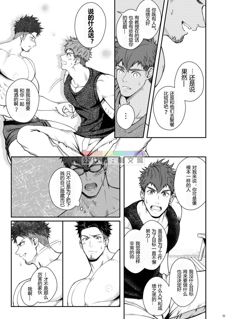 [Meisho Hanten (Haruaki)] Juuyoku UNGOGGLED [Chinese] [Digital] page 18 full