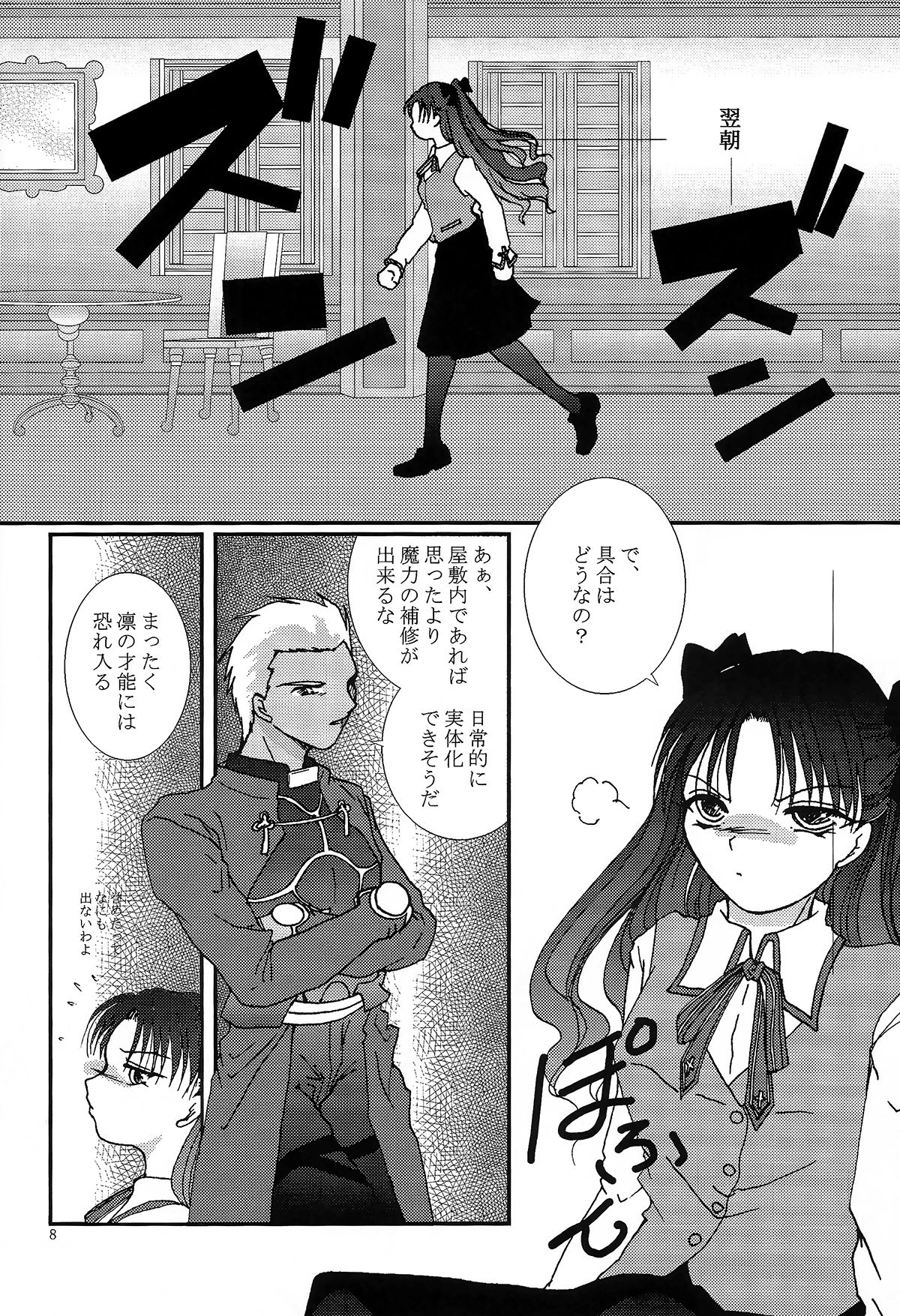 (SC24) [Takeda Syouten (Takeda Sora)] Question-7 (Fate/stay night) page 6 full