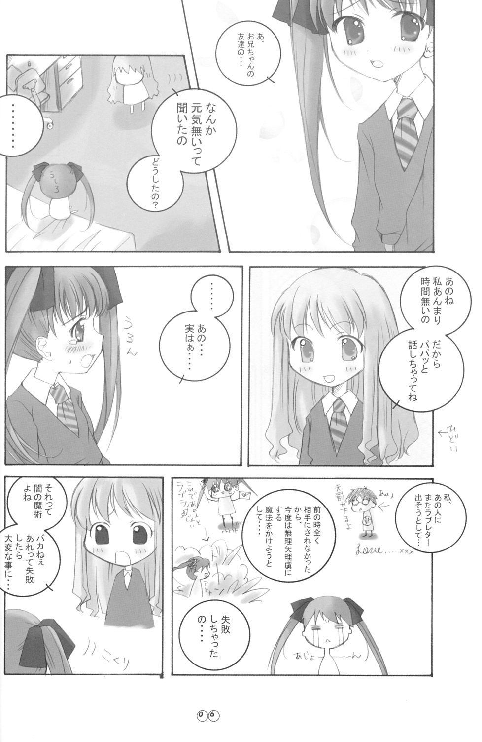[URA-innosq (Arima Natsubon)] EDEN 01 (Harry Potter) page 5 full