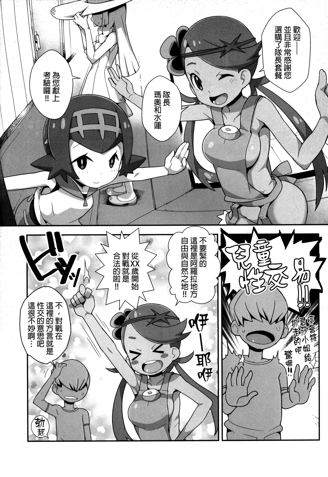 (C91) [WICKED HEART (ZooTAN)] Yareru! Alola Tour Ichinichime (Pokémon Sun and Moon) [Chinese] [final個人漢化] page 3 full