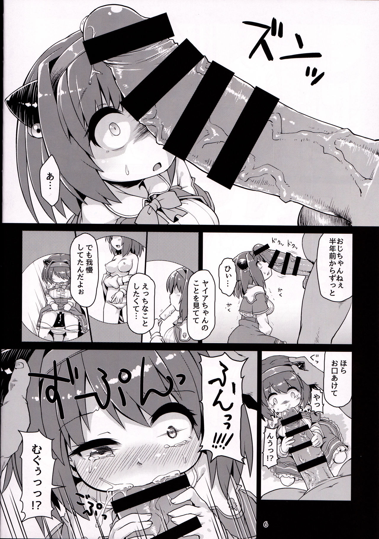 (C92) [Bocchi Koubou (Rutubo)] Loli Draph Onaho no Tsukurikata. (Granblue Fantasy) page 7 full