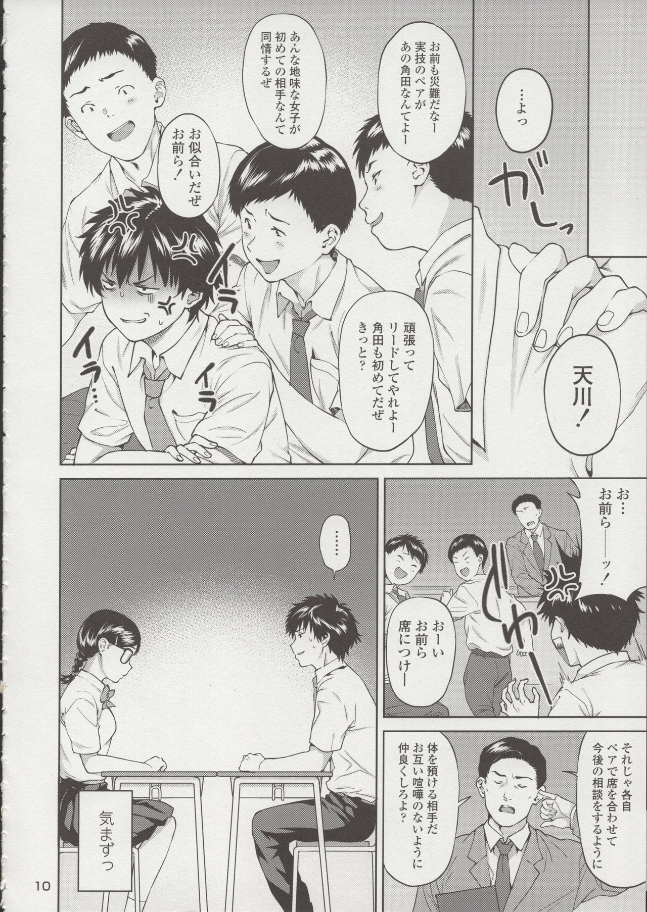 (C96) [2P-Color (Tsukimoto Kizuki)] Sex no Renshuu Shimasen ka? page 11 full