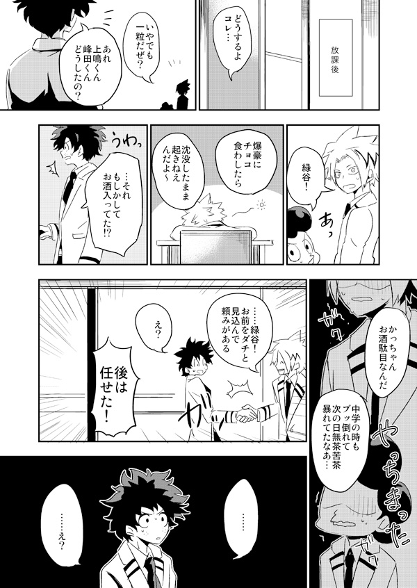 [+ (tasu)] intoxication (Boku no Hero Academia) [Digital] page 2 full