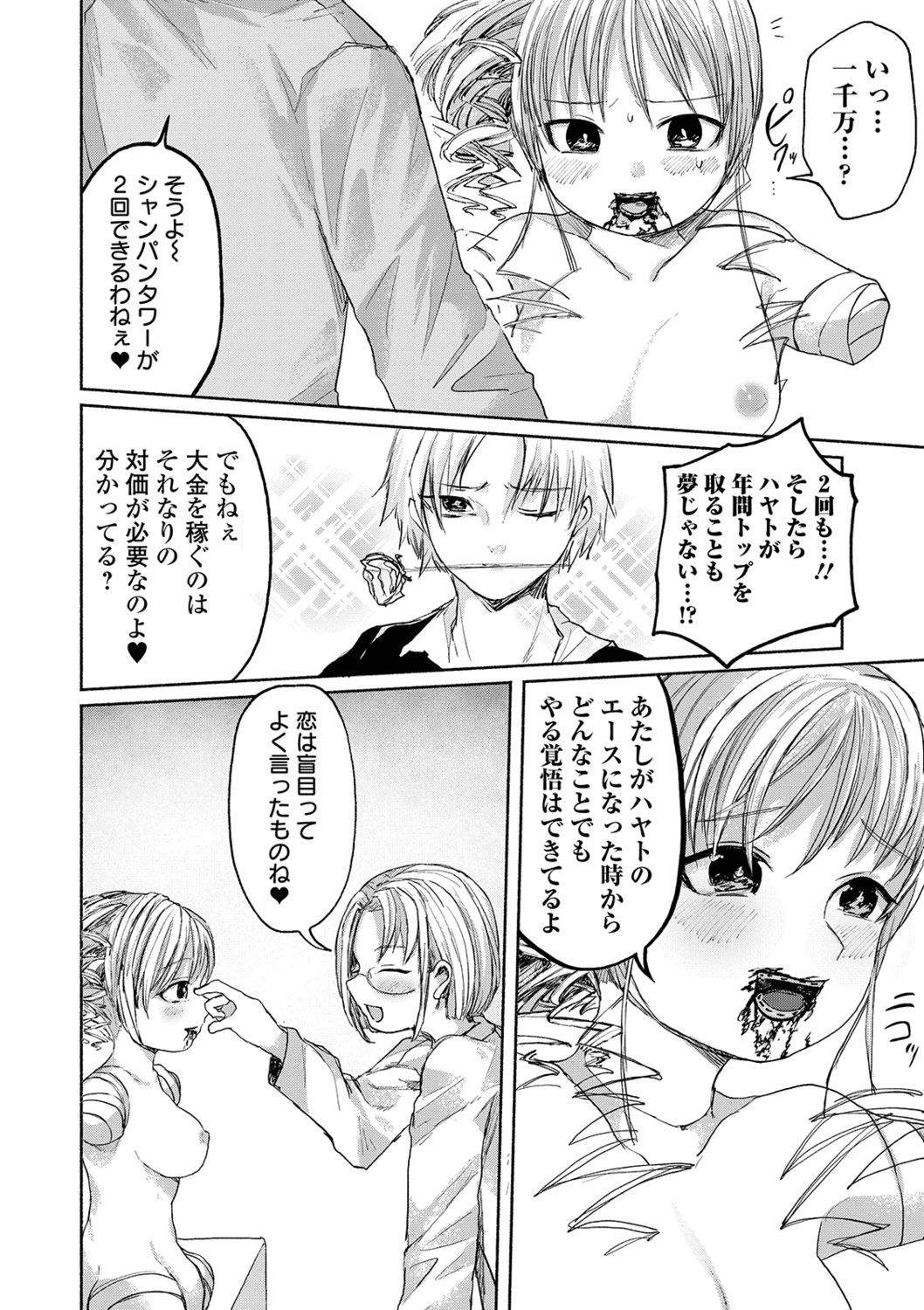 [Anthology] Ryona King Vol. 2 [Digital] page 60 full