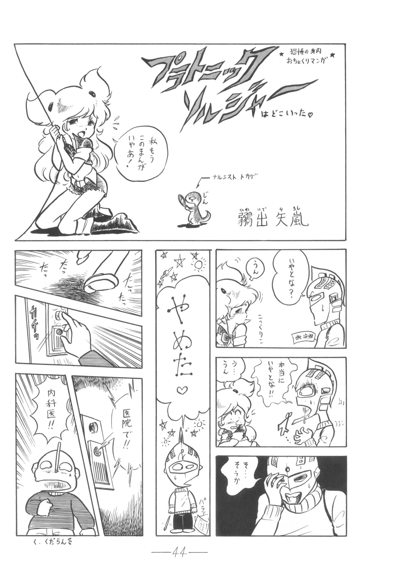 [Mukiryoku Pro] Cybele Vol.6 (original) page 45 full