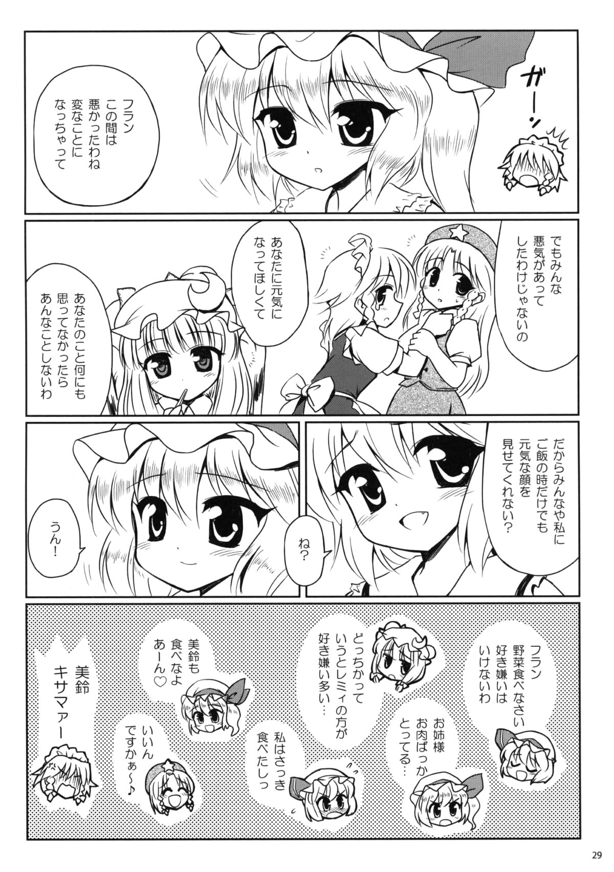 (C75) [54burger (Marugoshi)] Kazoku keikaku (Touhou Project) page 29 full