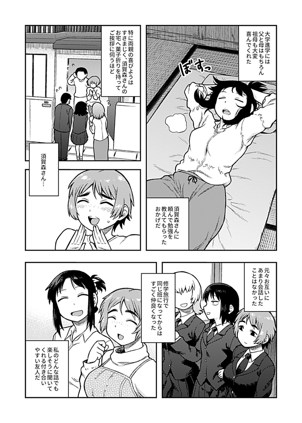 [Tsukudani] Aibiki ~ kurasu no jimina Suga Mori-san ~ [Digital] page 136 full