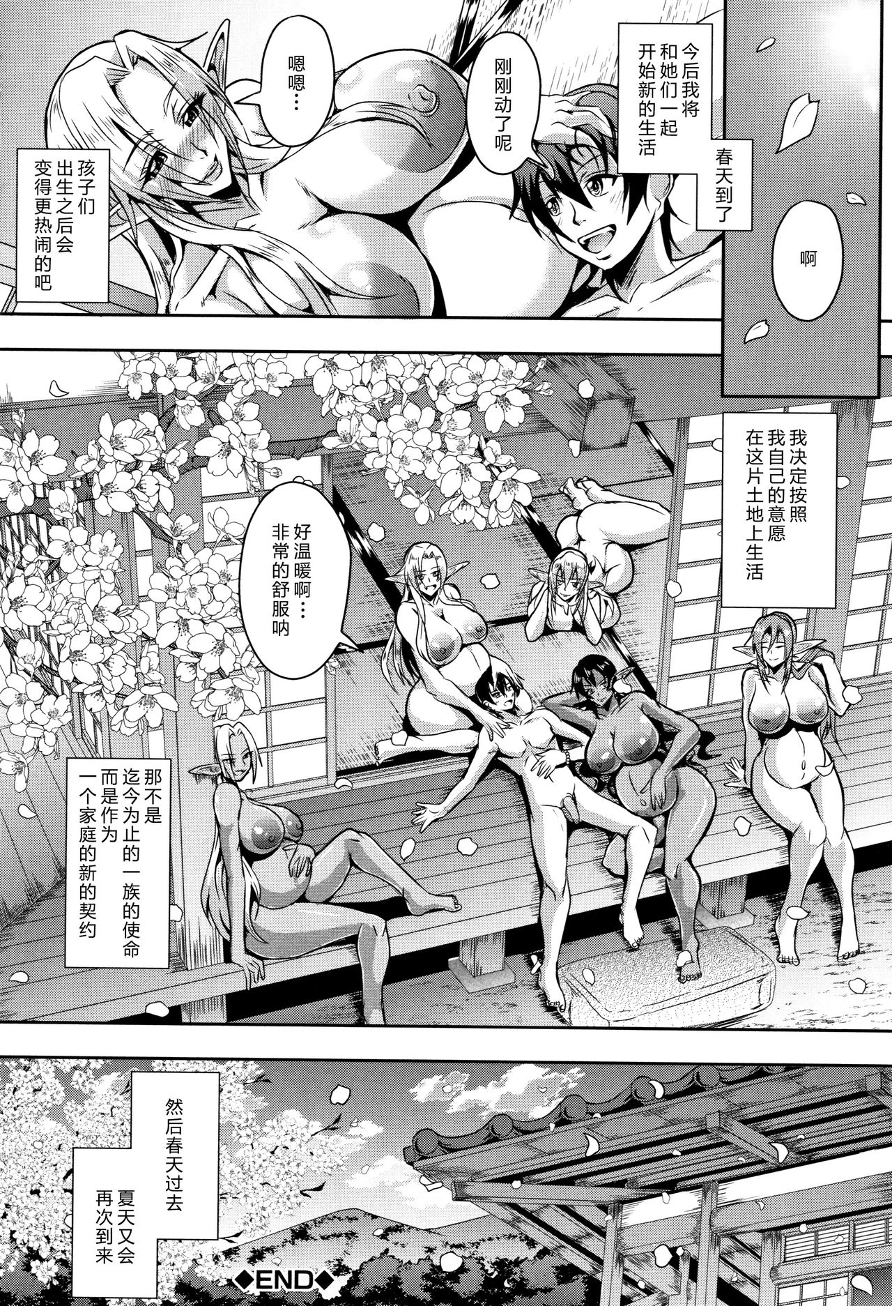 [Mifune Seijirou] Elf Harem no Mori to Kozukuri Keiyaku | 妖精后宮生子契約 (Elf Harem Monogatari - Elf Harem Story)  [Chinese] [GK汉化] [Decensored] page 40 full