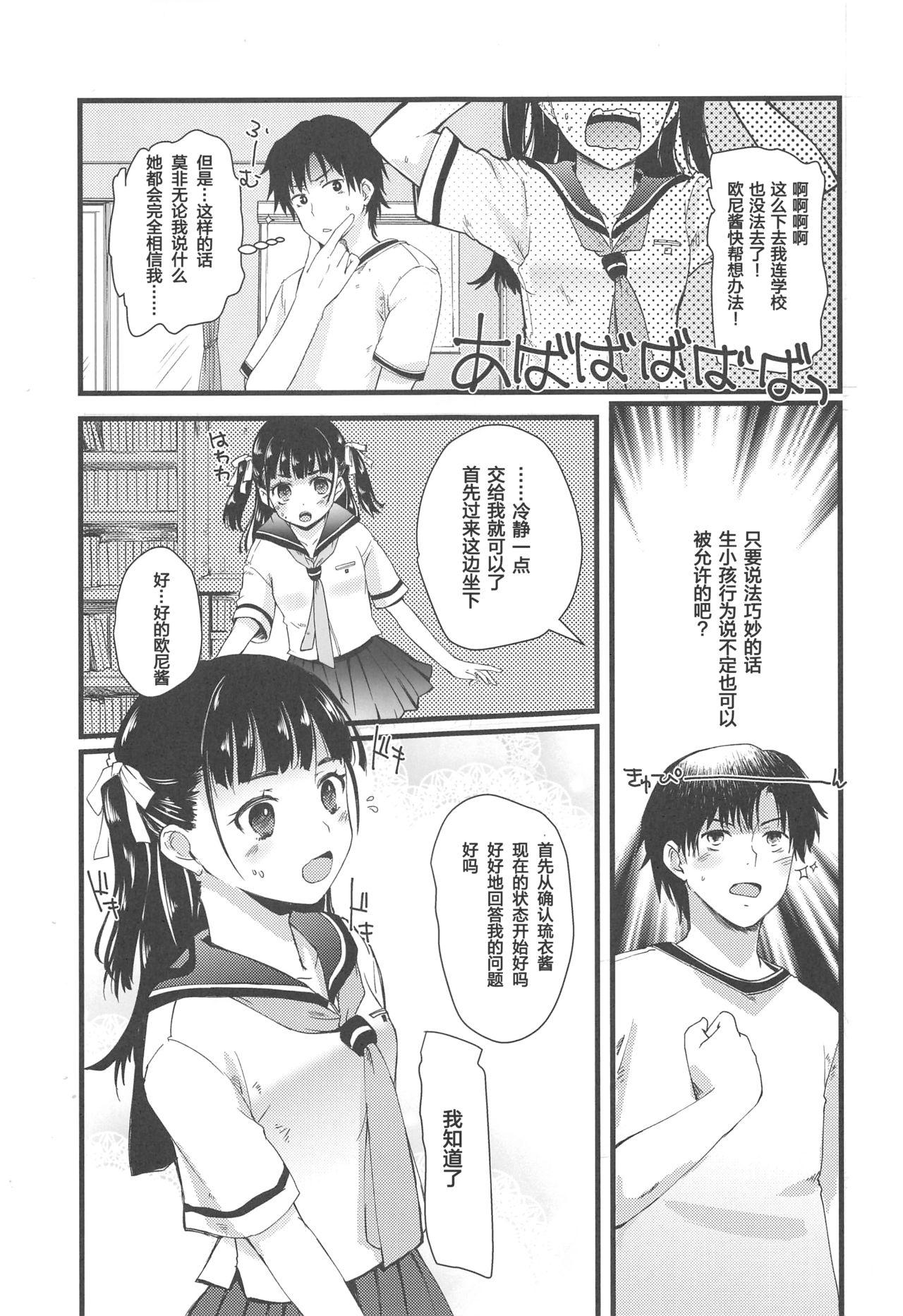 (C96) [Hachiouji Kaipan Totsugeki Kiheitai (Makita Yoshiharu)] Kinjo no Onii-san ni Soudan Suru Hanashi. [Chinese] [寂月汉化组] page 9 full