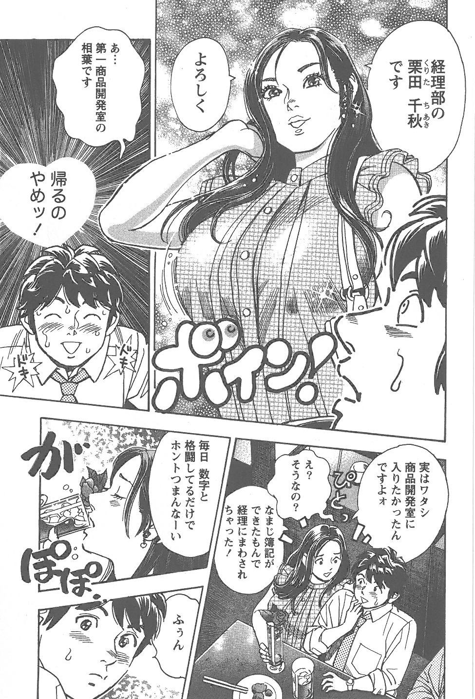 [Tomizawa Jun] Amakuchi Knight 02 page 40 full