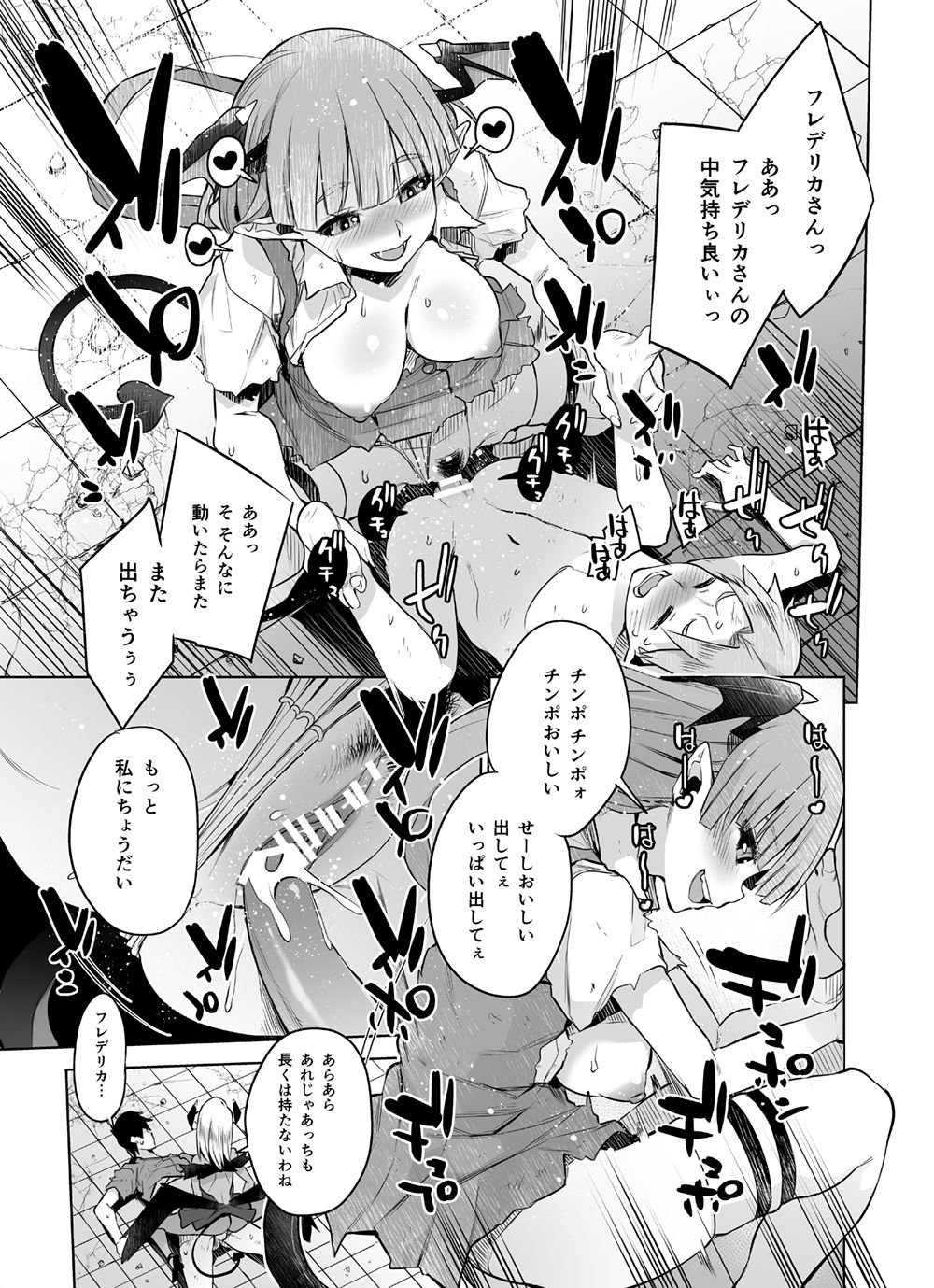 [Toro Toro Resistance (Various)] Succubus ni Okasareru Goudoushi ~HEAVEN~ page 49 full