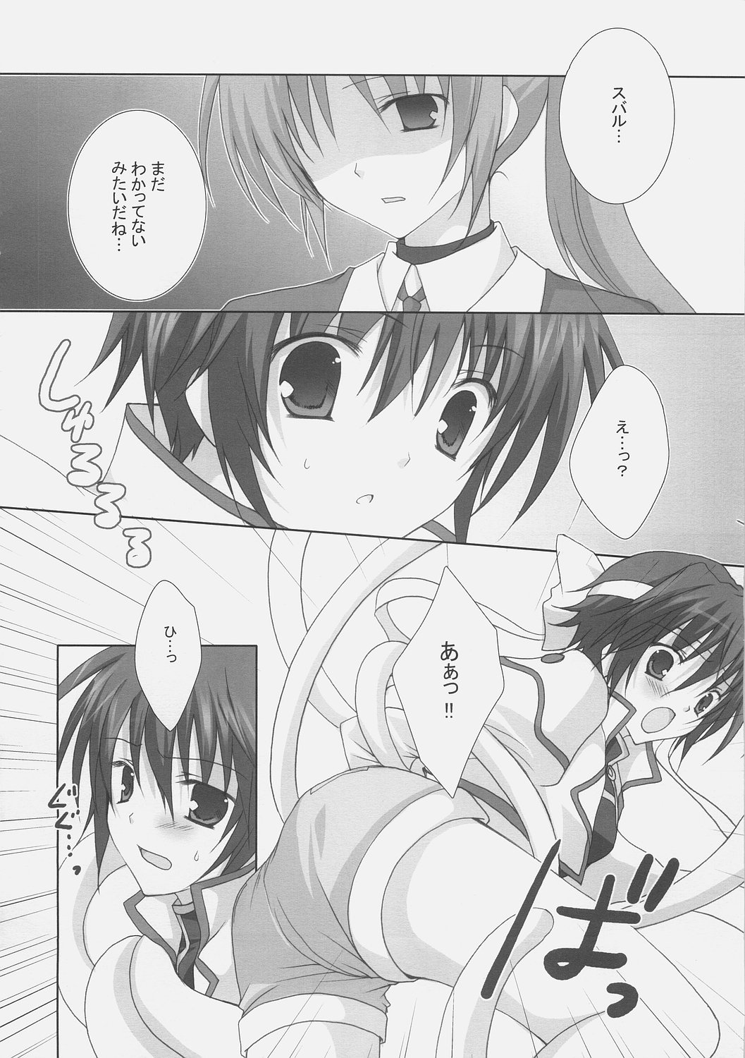 (C72) [MILK BAR (Shirogane Hina)] OVER DRIVE (Mahou Shoujo Lyrical Nanoha StrikerS) page 5 full