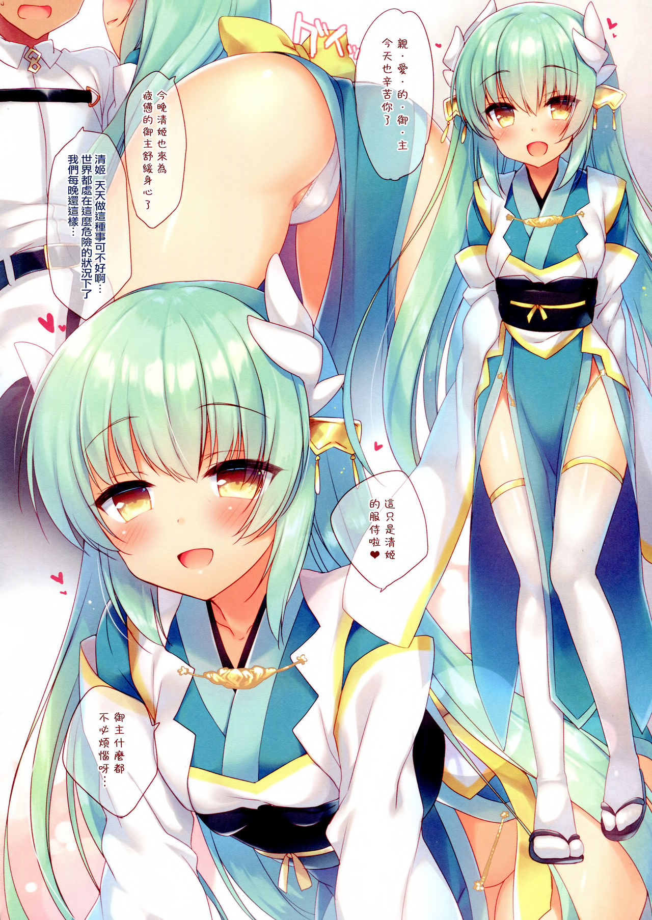 (COMIC1☆11) [23.4do (Ichiri)] Master, Koyoi mo Yotogi ni Mairimashita (Fate/Grand Order) [Chinese] [无毒汉化组] page 4 full