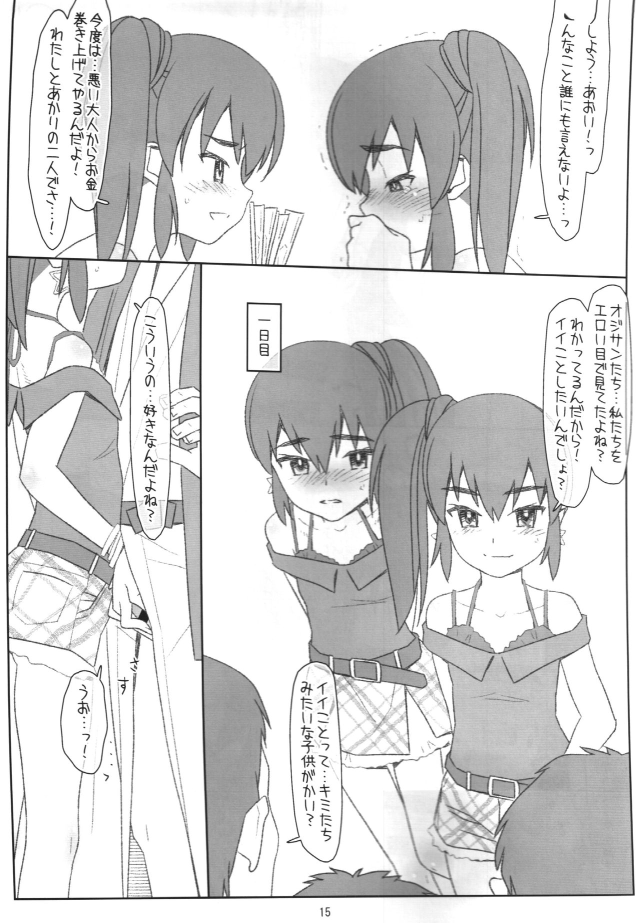 (C95) [bolze. (Maru Mikan)] Futago ga Yuuwaku, Waka Okami! Aoi Akari Hen (Waka Okami wa Shougakusei!) page 14 full