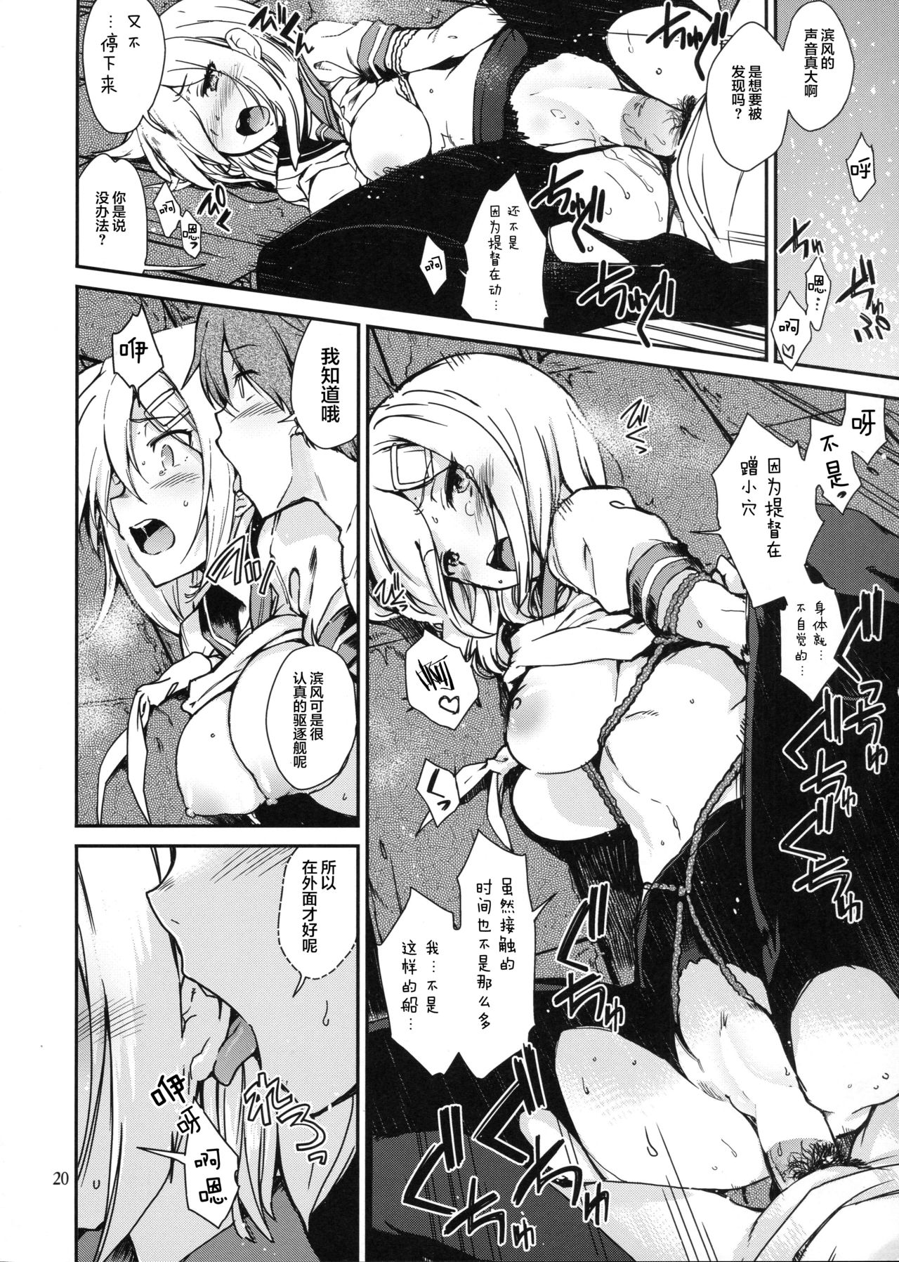 (C93) [Tracklisko (Hiura R)] Komareru Hamakaze (Kantai Collection -KanColle-) [Chinese] [Lolipoi汉化组] page 20 full