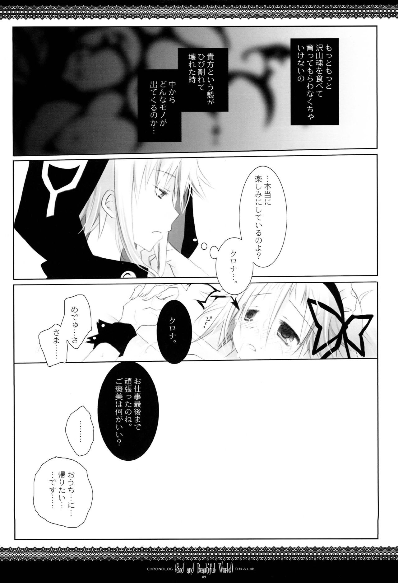 (C79) [CHRONOLOG (Sakurazawa Izumi)] WITH ONE'S SOUL (Soul Eater) page 88 full