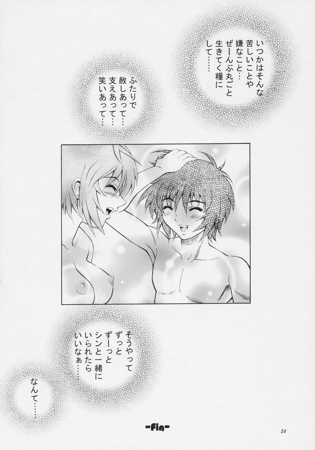 (C69) [GUST (Harukaze Soyogu)] Burning!! 2 (Mobile Suit Gundam SEED DESTINY) page 23 full