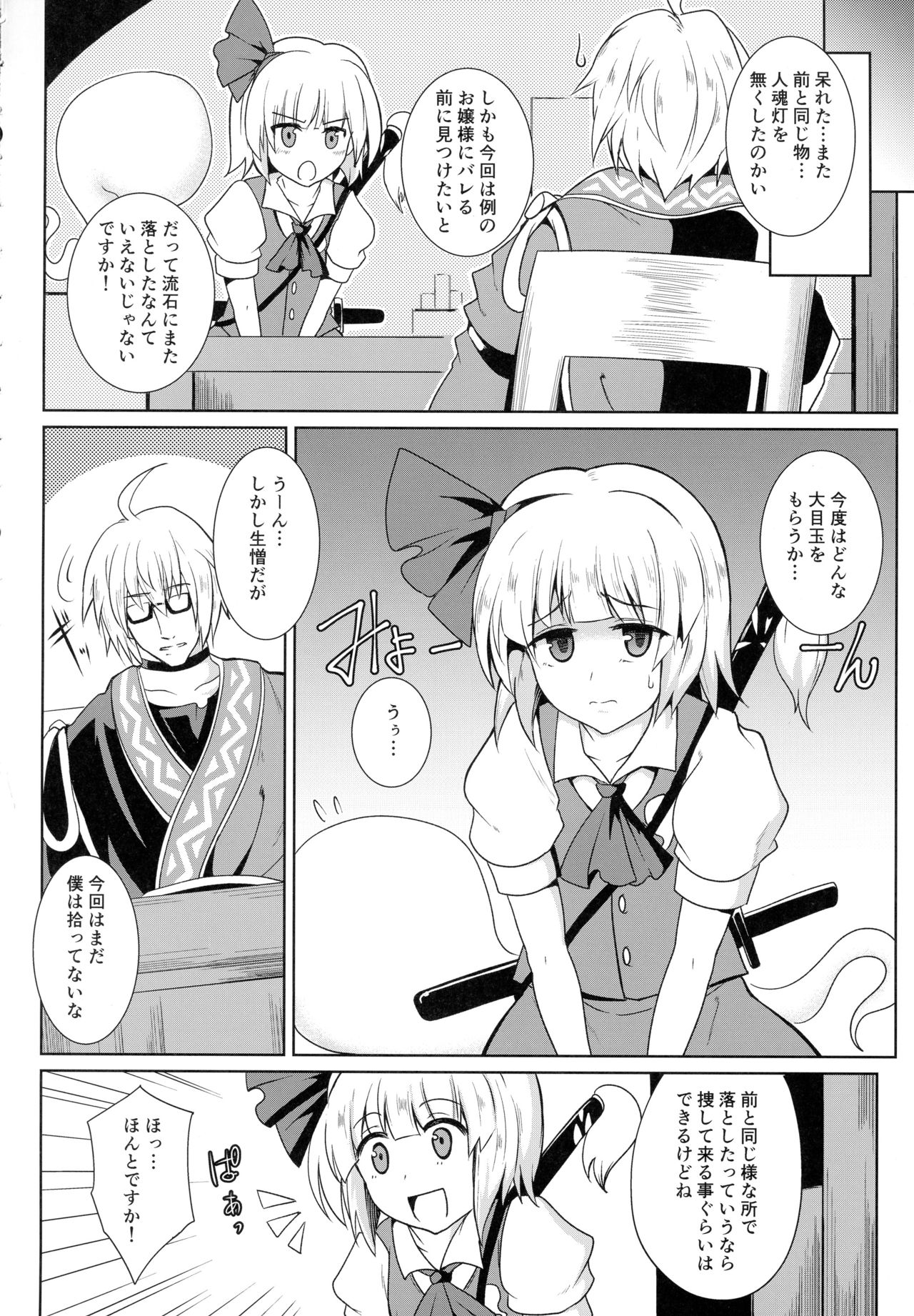 (Reitaisai 15) [MegaSoundOrchestra (Sanwaribiki)] Gensou Enkou -Youmu- (Touhou Project) page 5 full