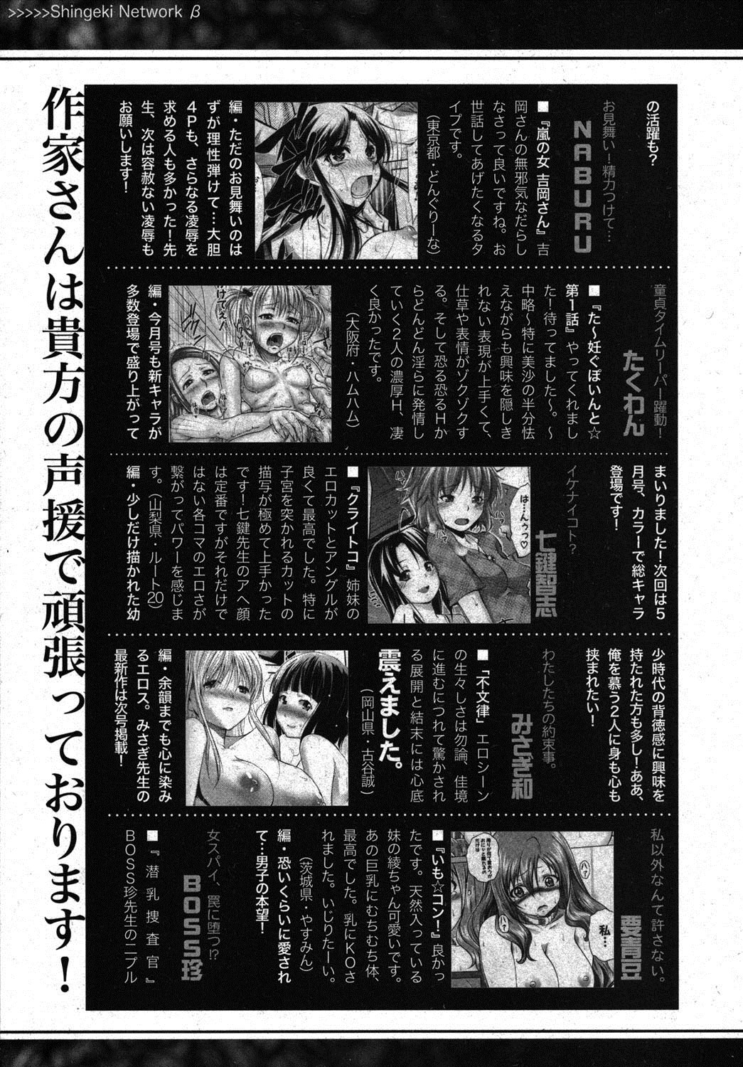 COMIC Shingeki 2012-03 [Digital] page 286 full