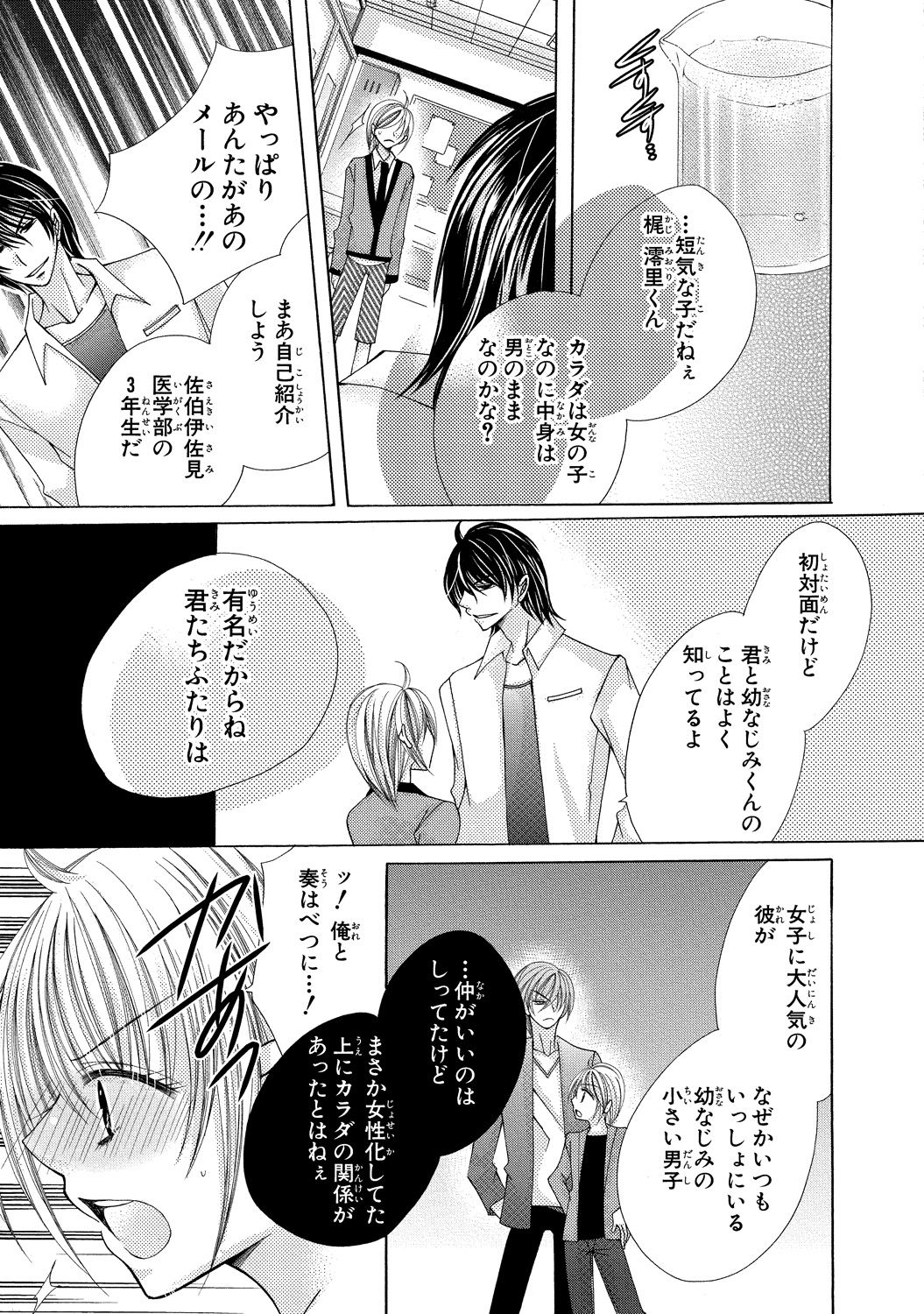 [arata kaoru] nyopaika-!!～nametari, iretari、hasandari 3 page 9 full