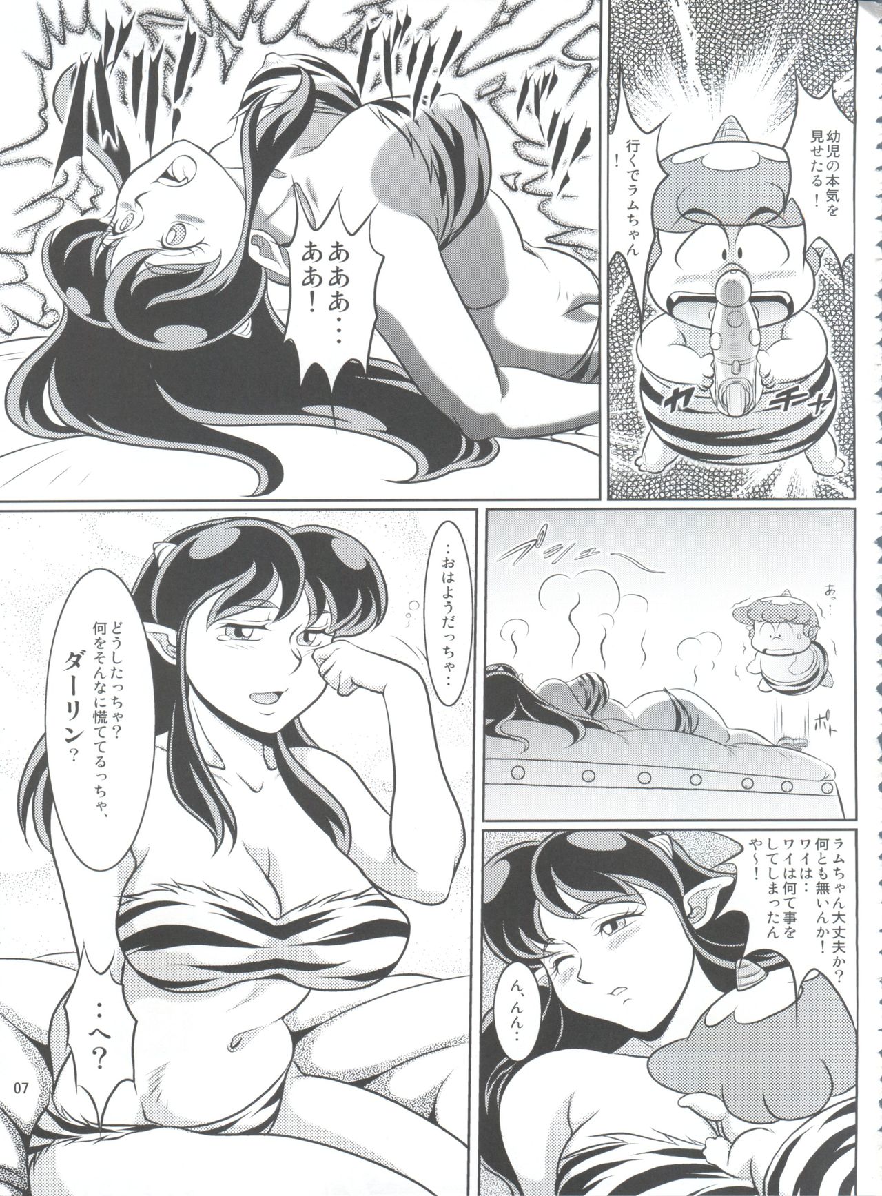 (C85) [Garakuta-ya (Neko Gohan)] Yariten. (Urusei Yatsura) page 6 full