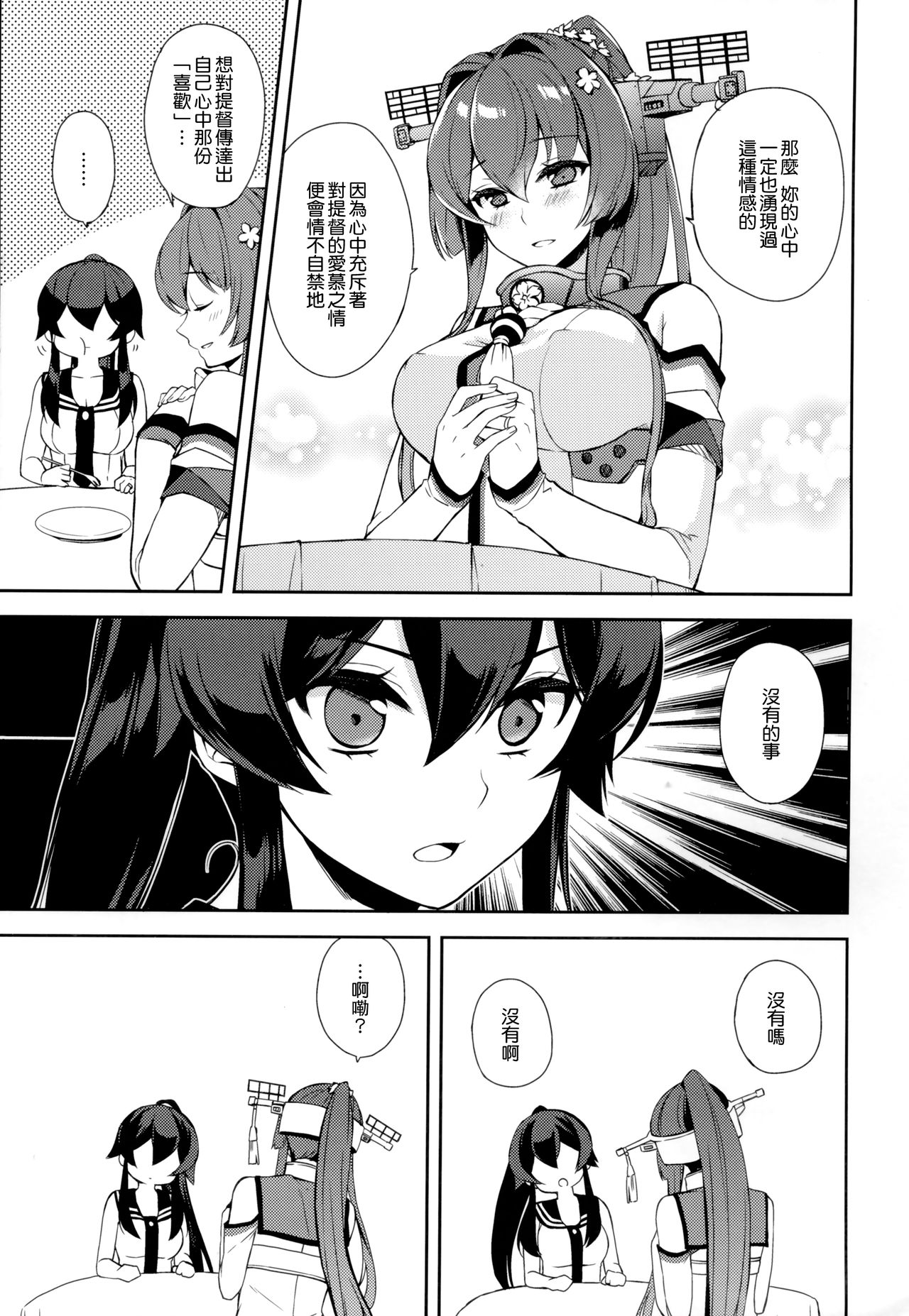 (C92) [Rosapersica (Ichinomiya)] Keijun Yahagi wa Koi o Shita Jou (Kantai Collection -KanColle-) [Chinese] [嗶咔嗶咔漢化組] page 37 full