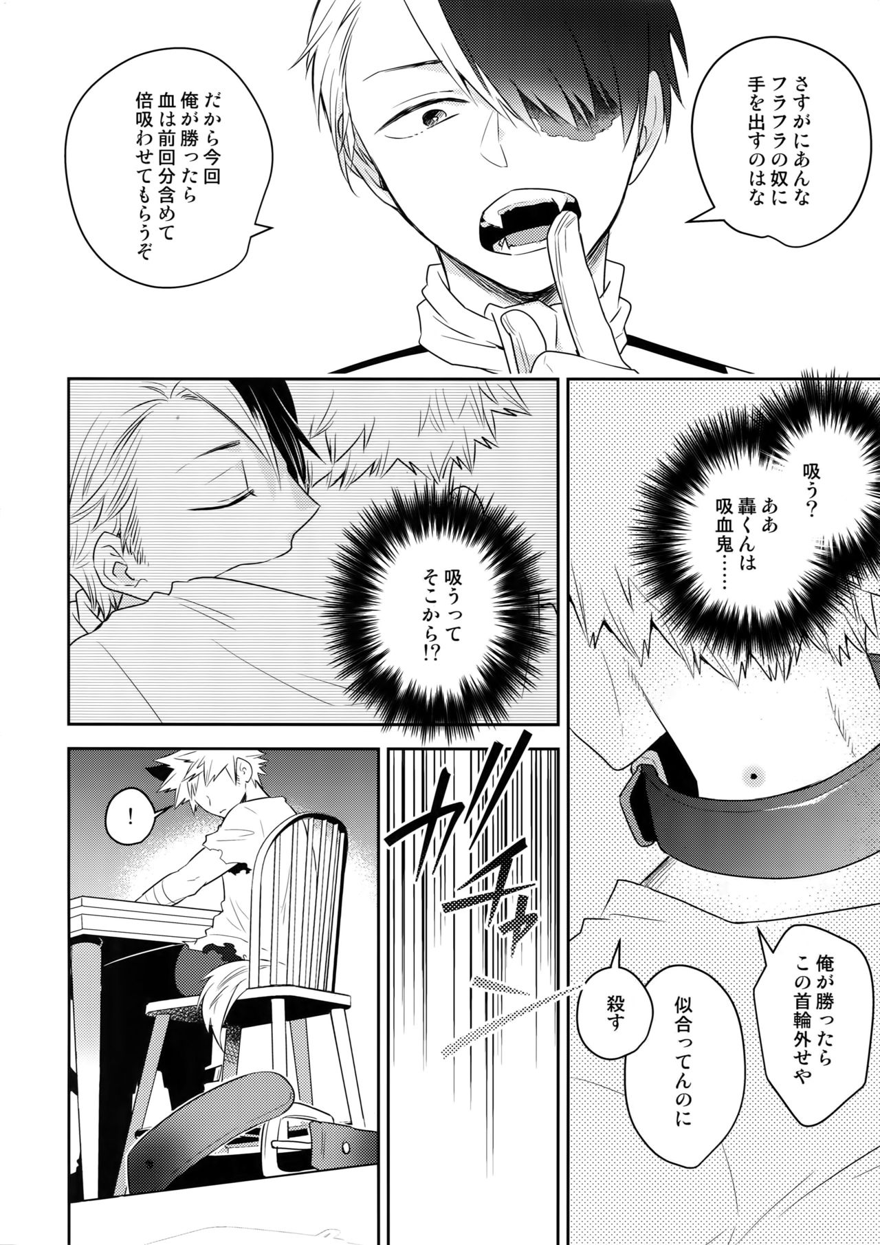 (Douyara Deban no Youda! 14) [Bakuchi Jinsei SP (Satsuki Fumi)] Invisible Lover (Boku no Hero Academia) page 17 full