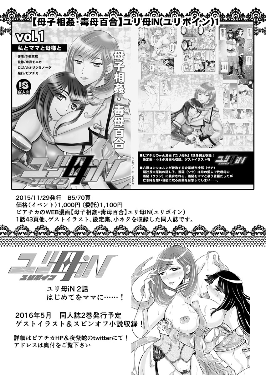 [Biaticaeroparobu (S. Yoshida)] 2話前編16頁【母子相姦・毒母百合】ユリ母iN（ユリボイン） Vol. 2 - Part 1 page 19 full