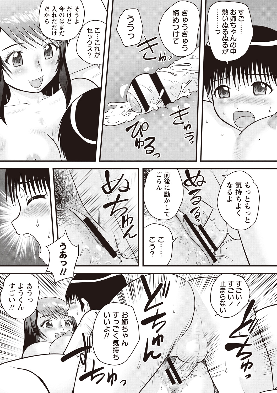 [Juan Gotoh] Doutei Junkie [Digital] page 28 full