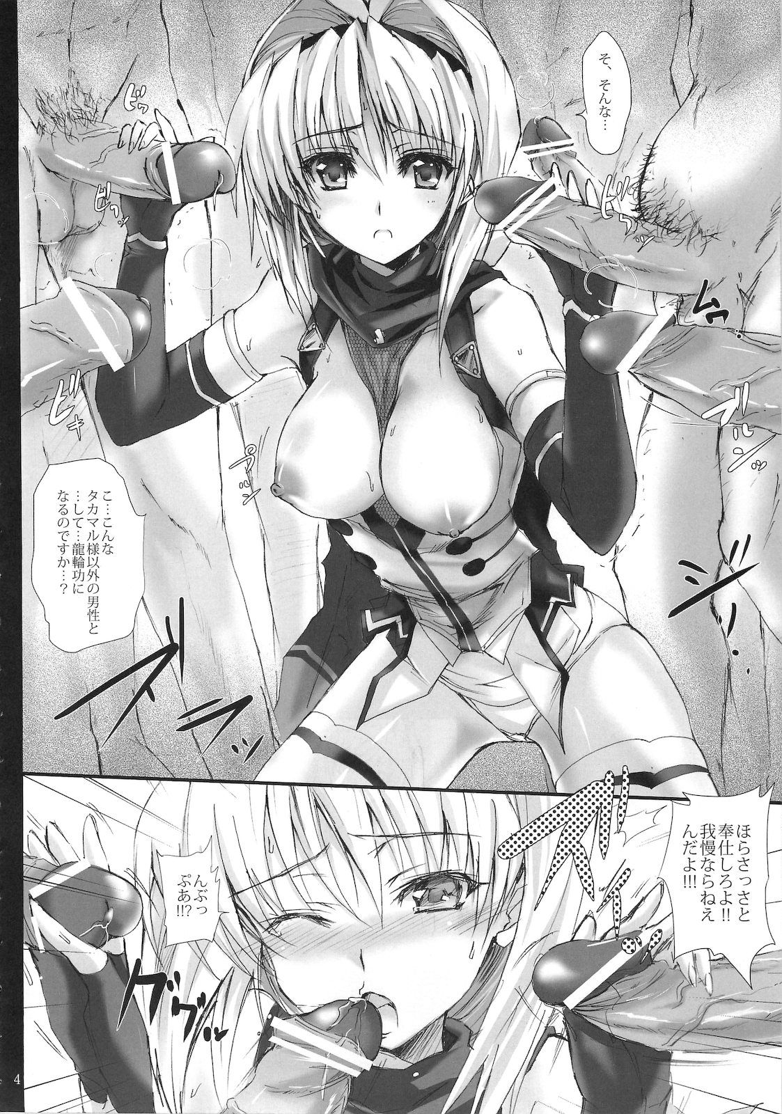 (C79) [Veronica no Ha (Noba)] Kuraki Kakuseishi Honoo Wazuka Hikaru Raijin (Beat Blades Haruka) page 3 full