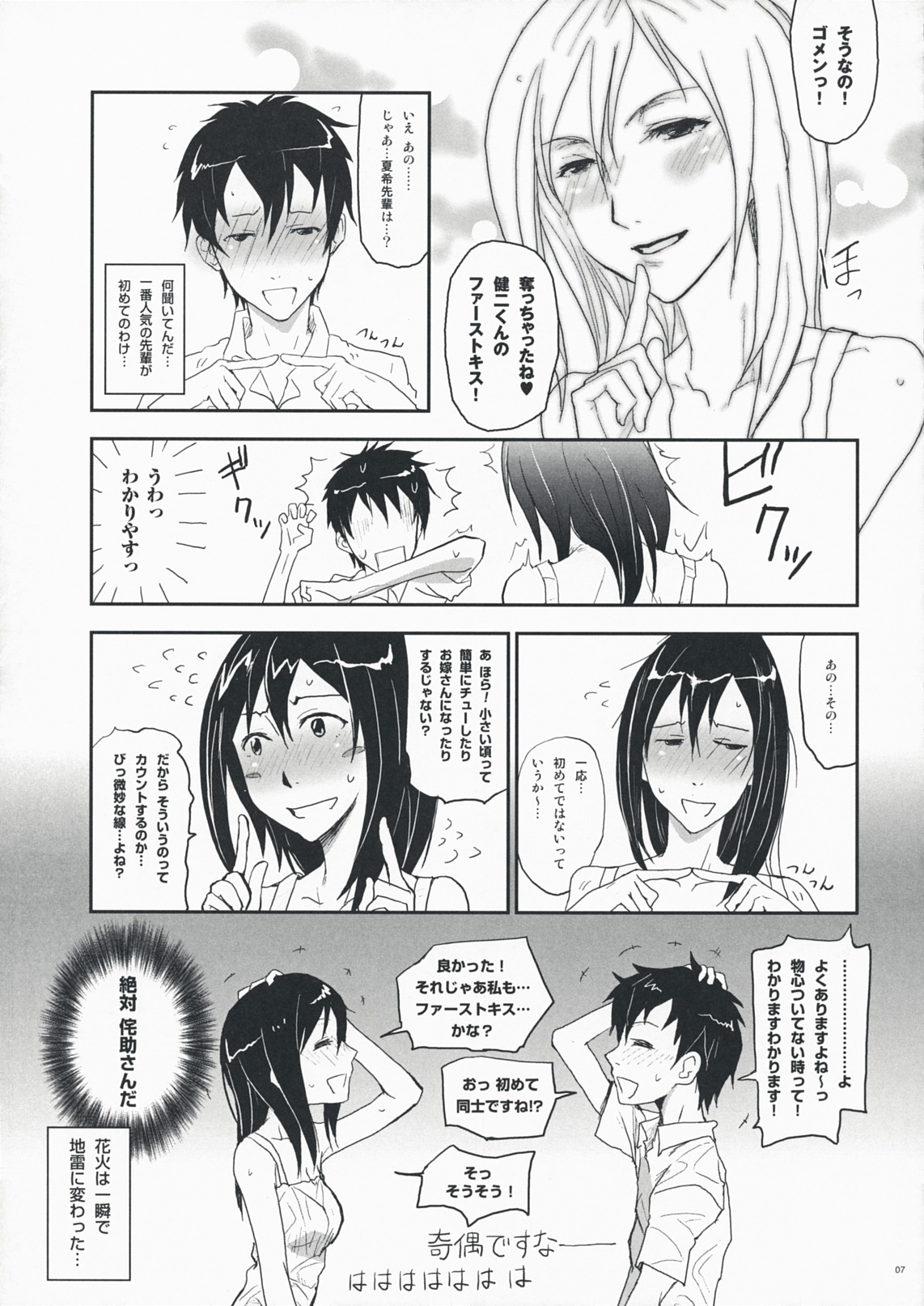 (C76) [Nanashiki (Nanase Masato)] Natsu Ikusa Matsuri - Summer Wars Festival (Summer Wars) page 6 full