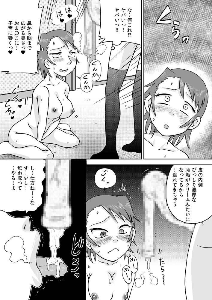 [Calpis Koubou (7ten Paoki)] Futanari Houkei Chinpo de Asobou page 17 full