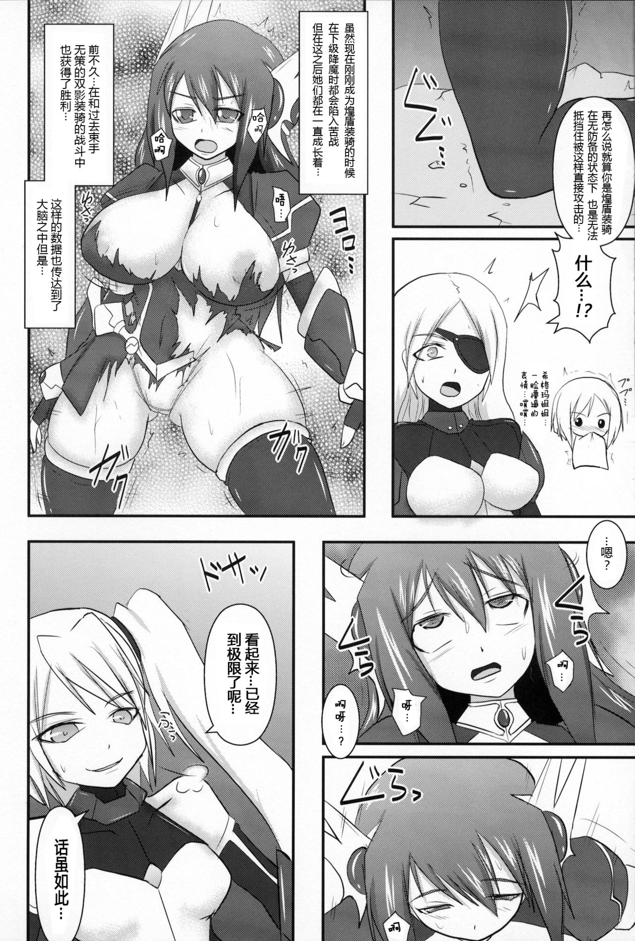 (C80) [FONETRASON (Ryutou)] Shield Knight Elsain Vol. 10 [Chinese] [不咕鸟汉化组] page 7 full
