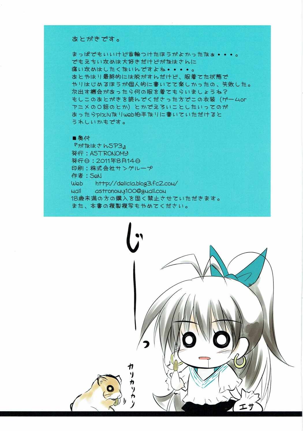(C80) [ASTRONOMY (SeN)] Ganaha-san SP3 (THE iDOLM@STER) page 15 full