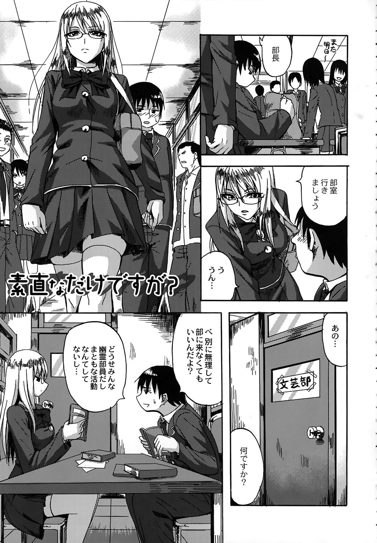 [Minarai Zouhyou] Scramble page 7 full