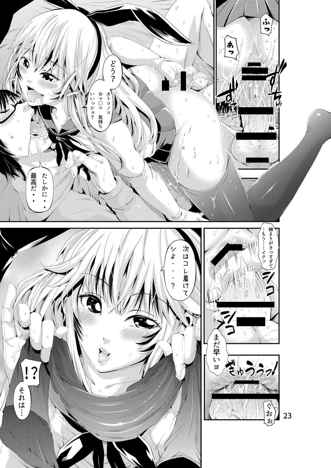 [Akiba Maou (Akiha@)] ChinColle SeFrie Boshuu Shitara Otokonoko ga Kita Hanashi Suru? (Kantai Collection -KanColle-) [Digital] page 23 full