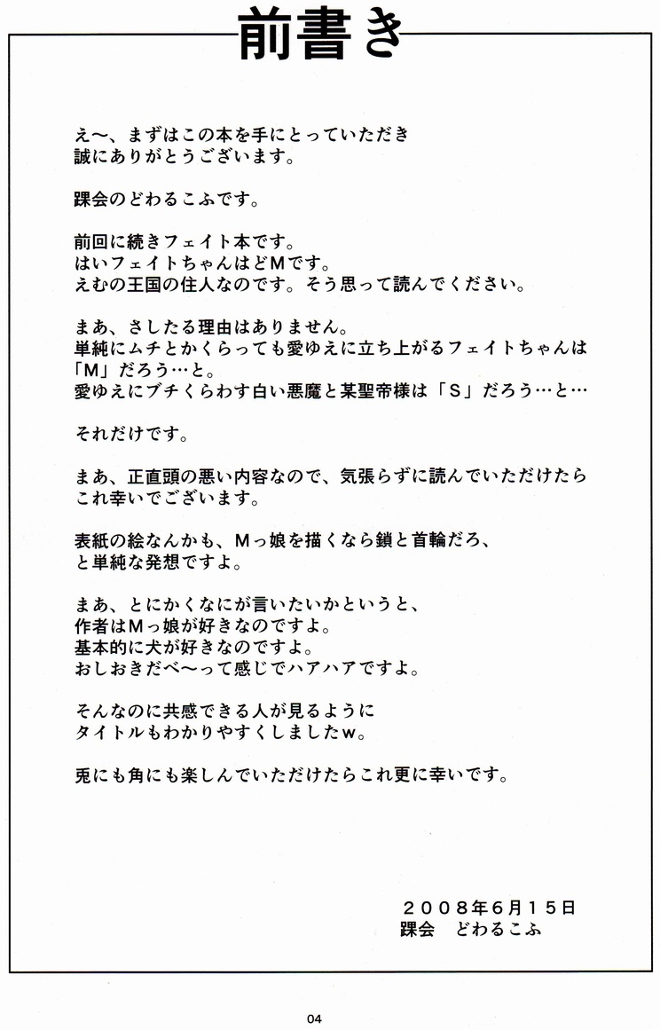 (SC40) [Kurubushi-kai (Dowarukofu)] Fate-chan wa Do M nano!! (Mahou Shoujo Lyrical Nanoha) page 3 full