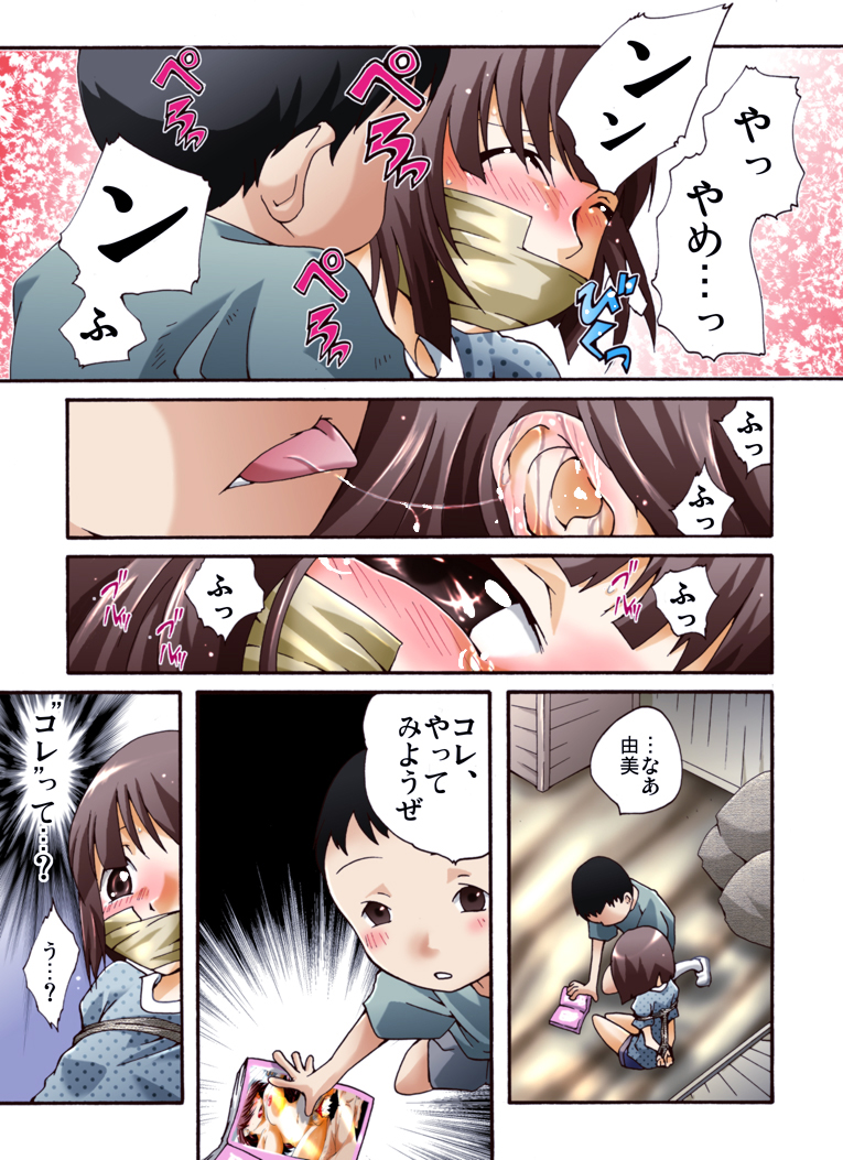 [Atelier Hachifukuan] Otonashiku Oniichan ni Shibararenasai! [Digital] page 25 full