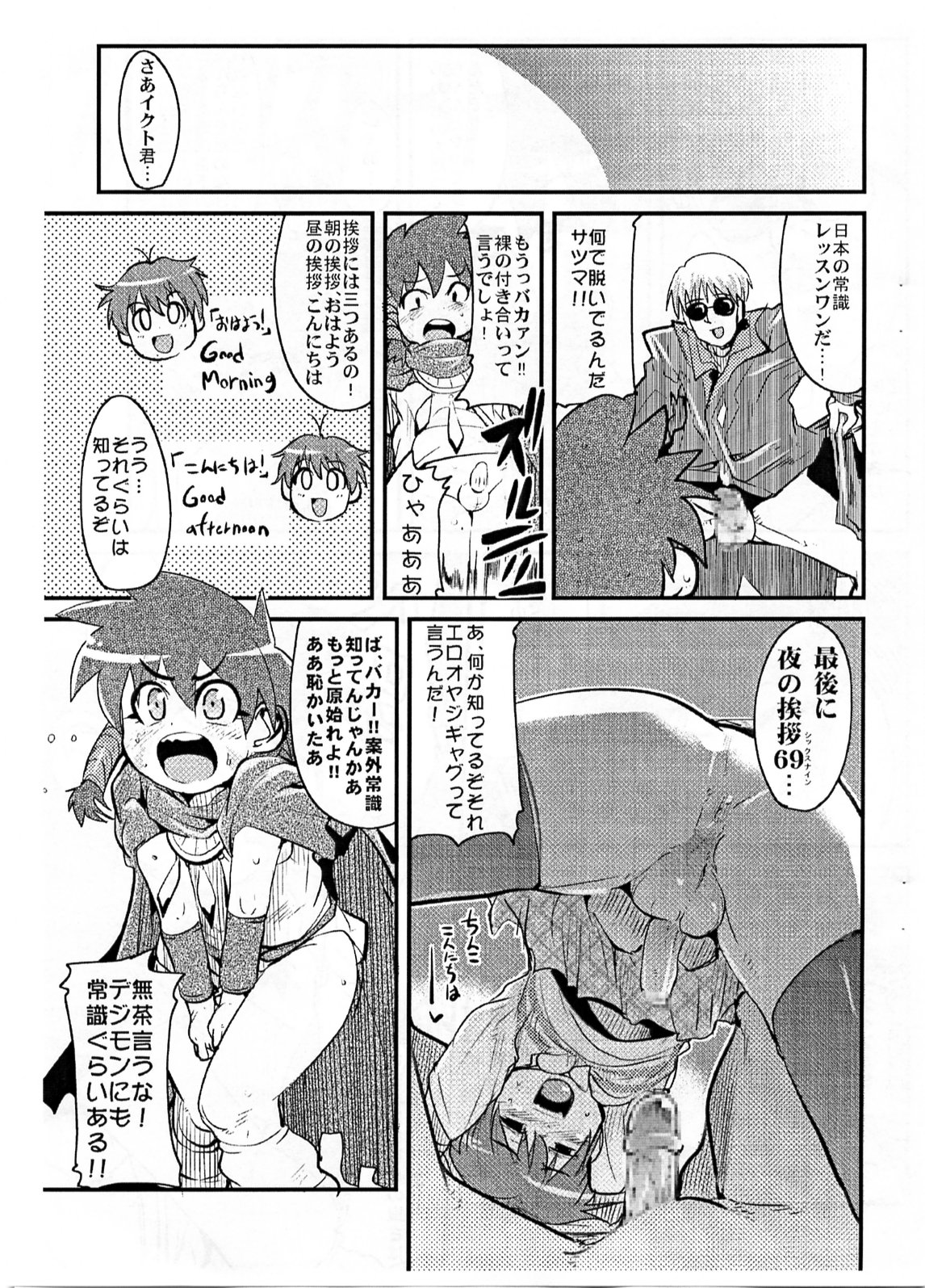 [Bronco Hitoritabi] Yaseiji ni iroiro oshieru hon nano da page 4 full