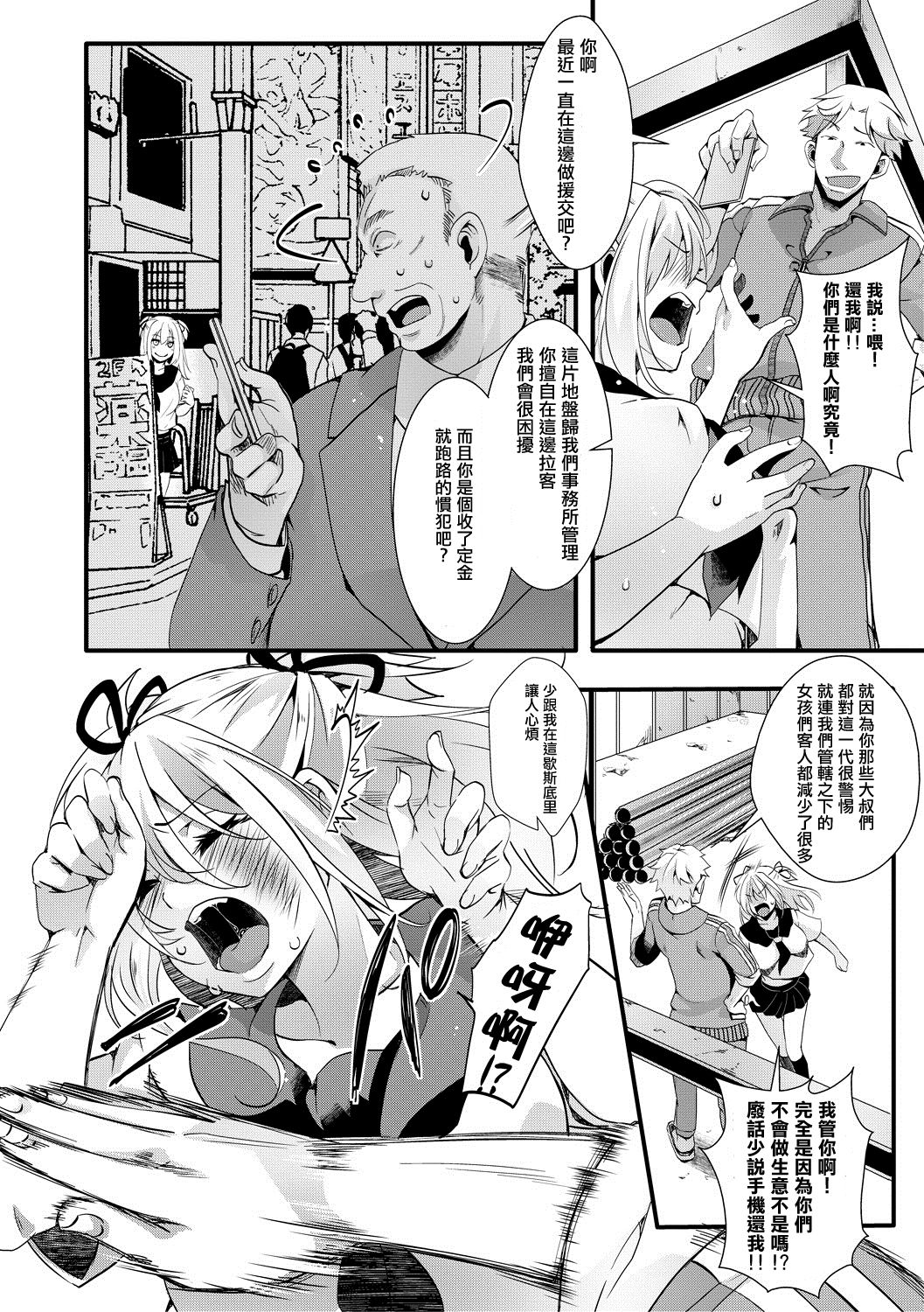 [hal] Namaiki JK Mizuki no Matsuro (COMIC Shingeki 2020-05) [Chinese] [沒有漢化] [Digital] page 3 full