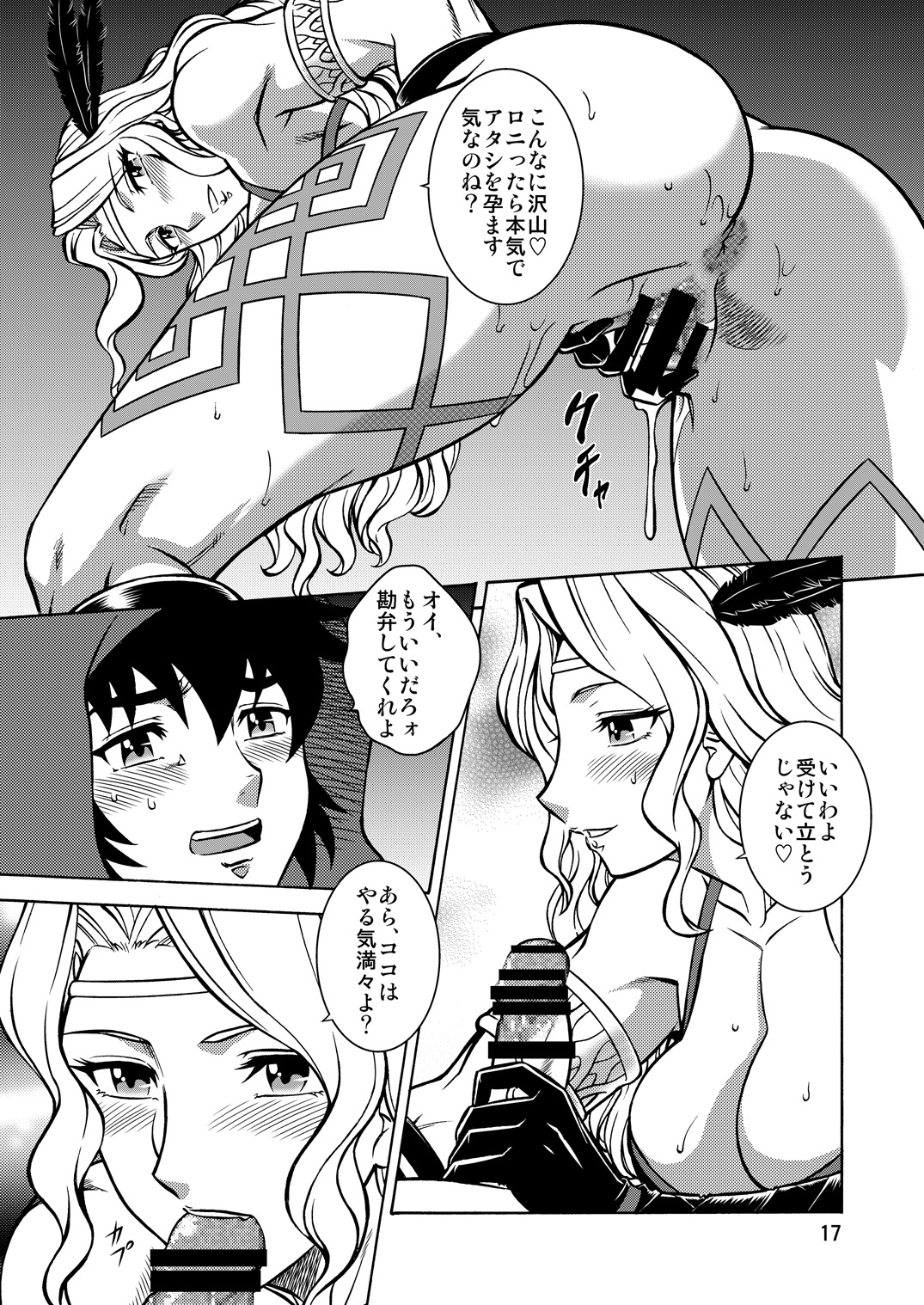 (C85) [Circle Taihei-Tengoku (Aratamaru)] Nighthead Amazon (Dragon's Crown) page 16 full