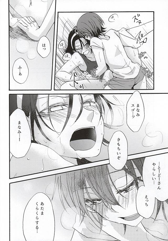 (SUPERKansai21) [Papapanda (Tasuku)] Natsu nanode Aircon wa Gisei ni Narimashita (Yowamushi Pedal) page 15 full