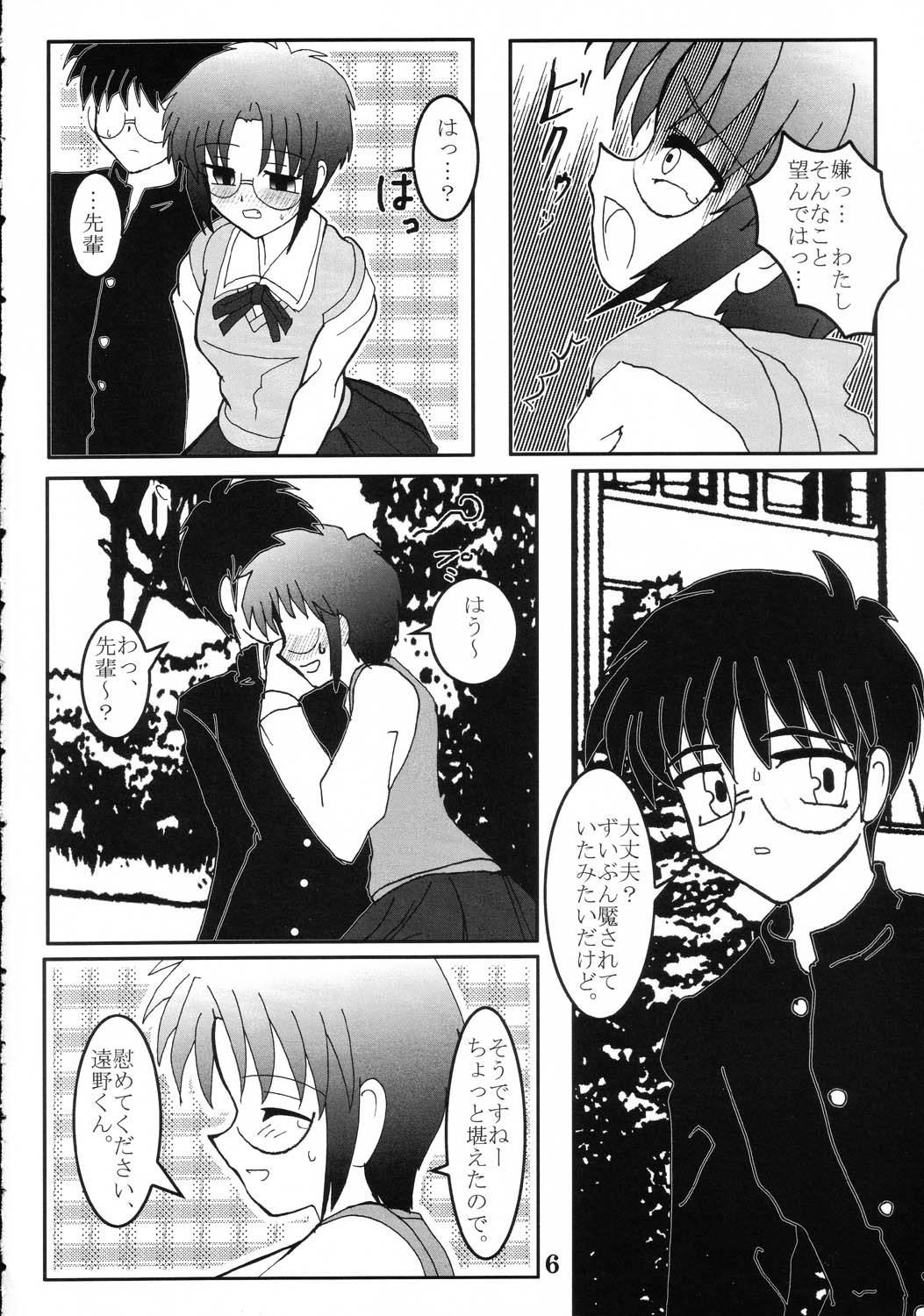 (CR31) [Maricyan-FC (Kouno Shintarou, Ginseidou)] Tsukimeomi (Tsukihime) page 5 full