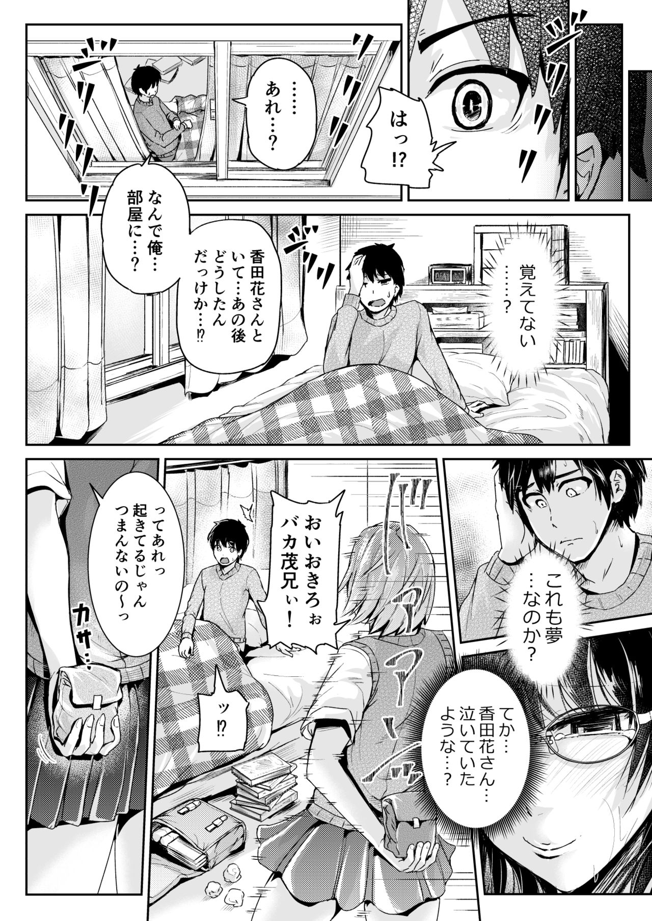 [Tomihero,] Doutei no Ore o Yuuwaku suru Ecchi na Joshi-tachi!? 5 [Digital] page 17 full
