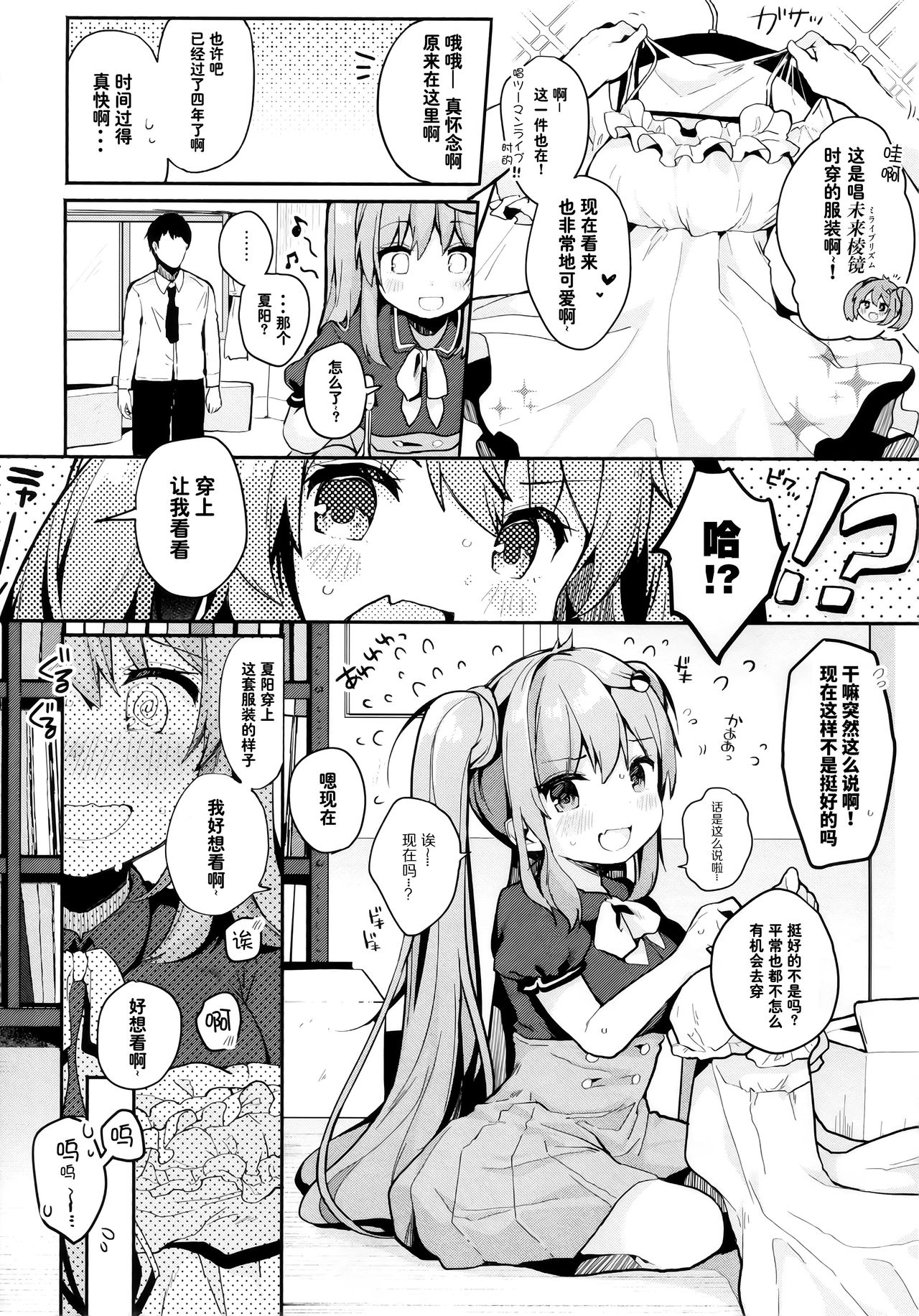 (Junction Box 16) [Chocolate Synapse (Shika Yuno)] PRISM LIGHT (Hinabita) [Chinese] [JINANI Sound Team汉化] page 5 full