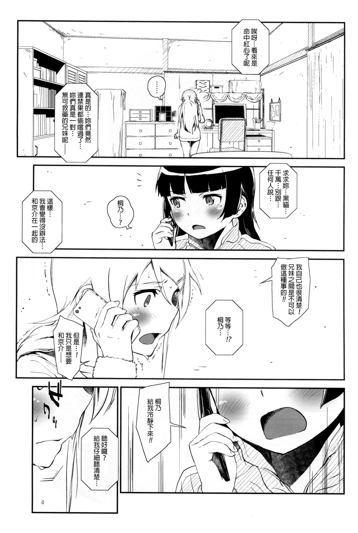 [†NIL† (Fujibayashi Haru)] Hoshikuzu Namida 4 (Ore no Imouto ga Konna ni Kawaii Wake ga Nai) [Chinese] [final個人漢化] page 4 full