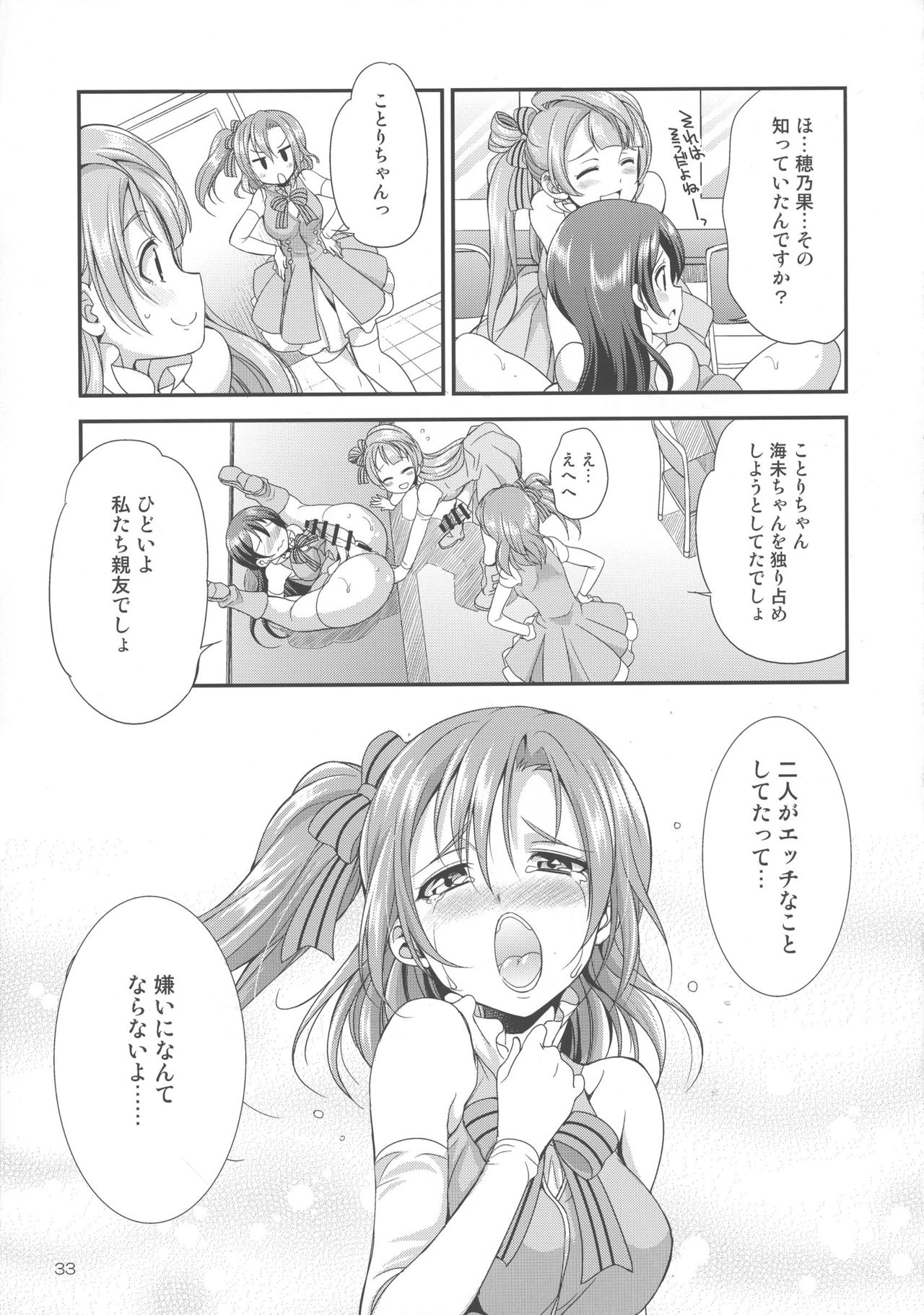 (Futaket 13) [Kaguya Hime Koubou (Gekka Kaguya)] Futana Live! 2 (Love Live!) page 33 full