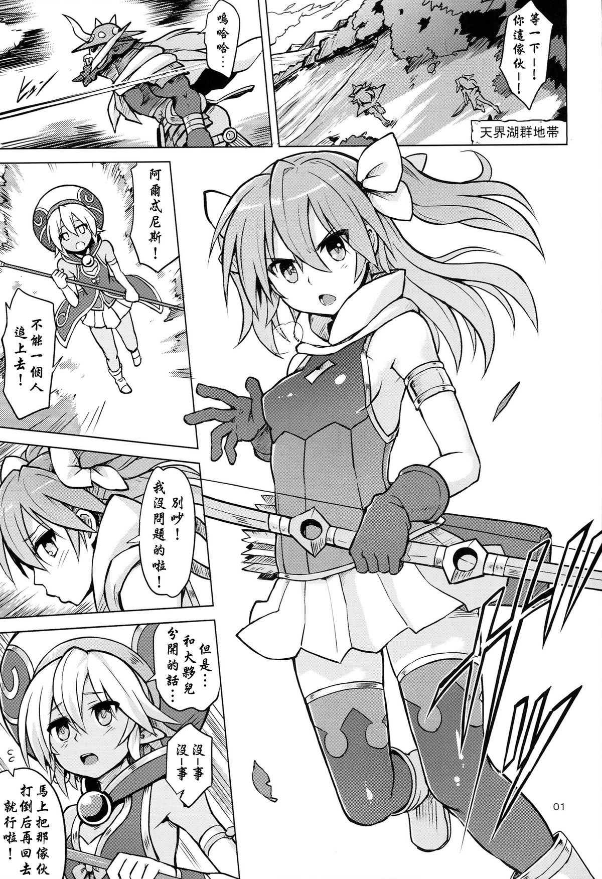 (C86) [V-SLASH (Yuugiri)] Altemi-kan ~Noin Zoe~ (Shinrabansho Choco) [Chinese] [特濃高黏柔滑奶油大鯛漢化組] page 4 full
