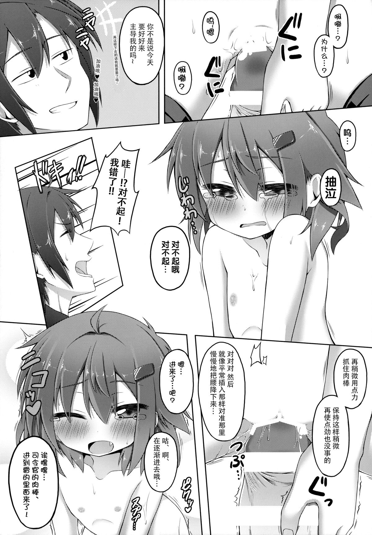 (C87) [Totsugeki! Tonarino Jo-Galbi (Tsunsuki)] Aishite ageru! (Kantai Collection -KanColle-) [Chinese] [无毒汉化组] page 17 full