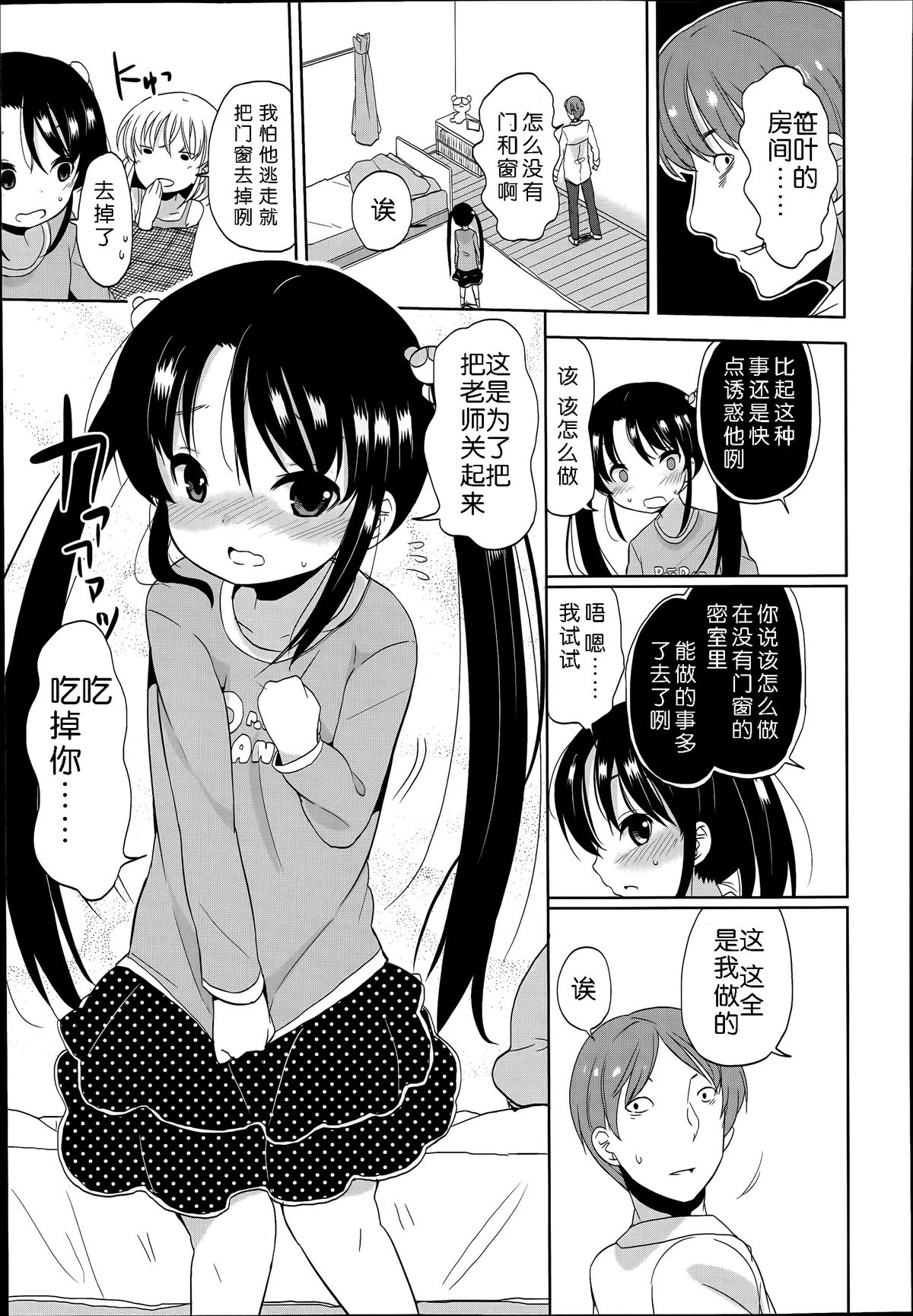 [Fuyuno Mikan] Futsuu no Joshi Shougakusei Dattakedo Kyou kara Inma ni Narimashita. Ch. 1-3 [Chinese] [琉璃神社汉化] page 11 full